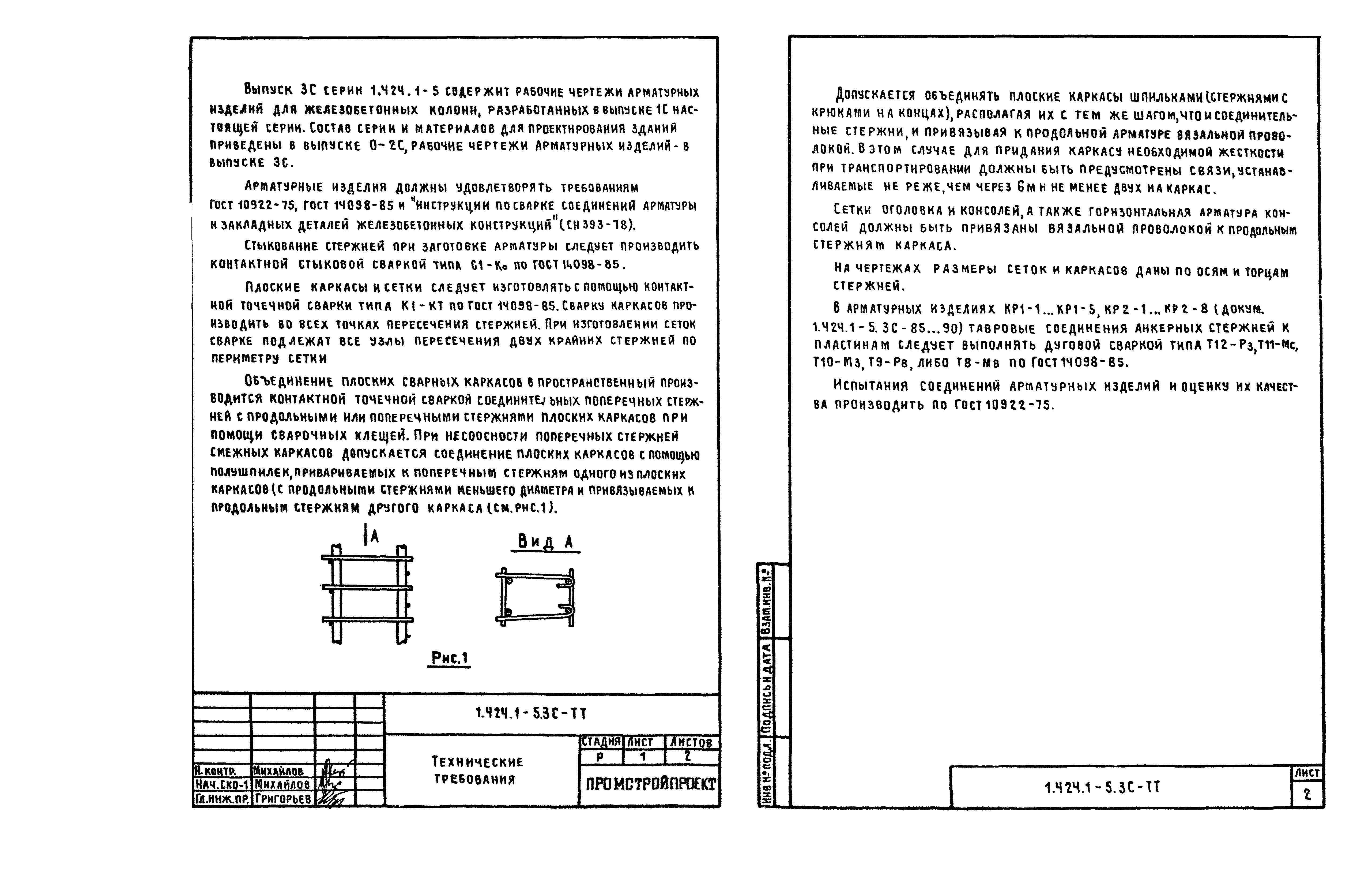 Серия 1.424.1-5