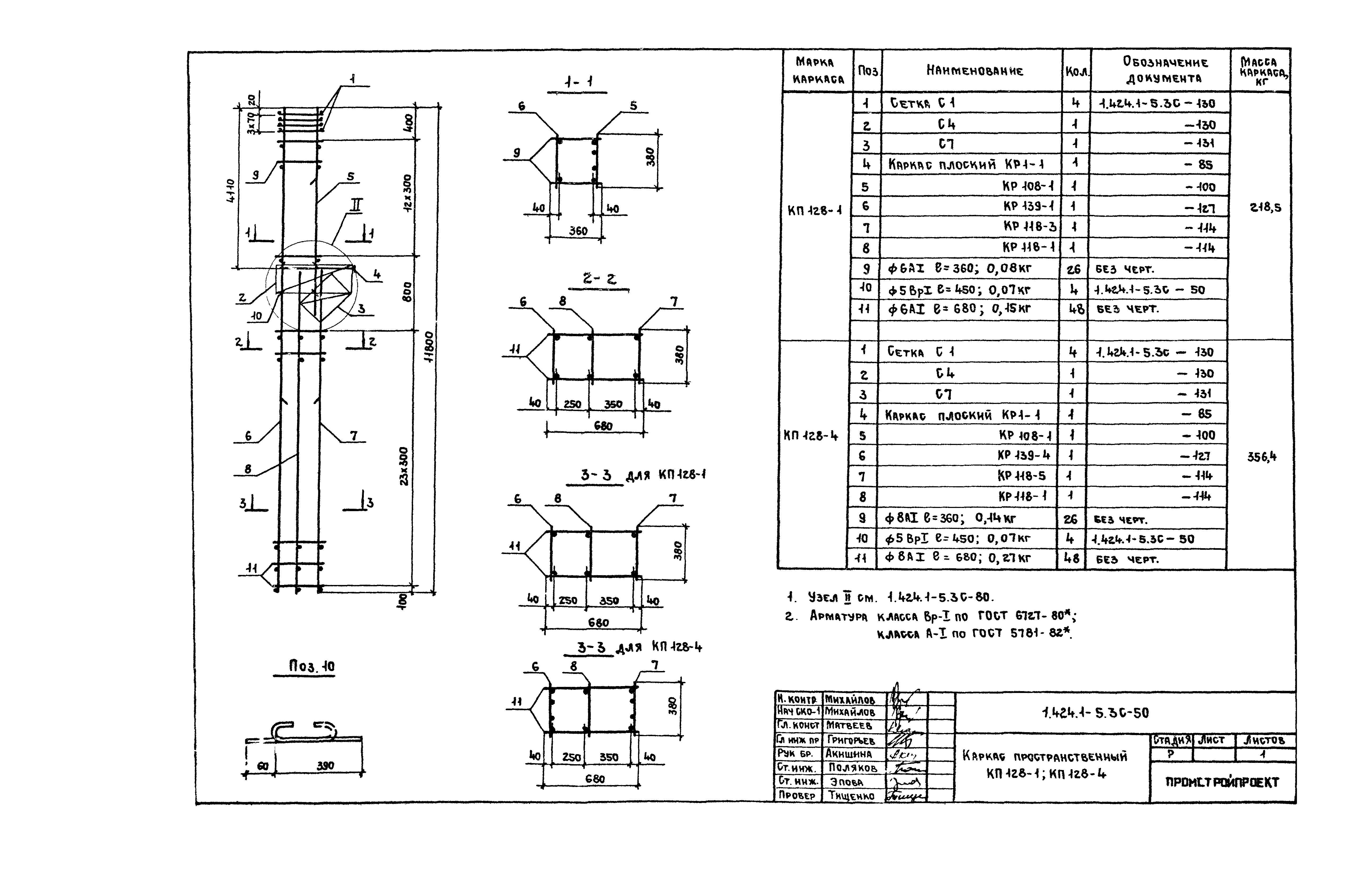 Серия 1.424.1-5