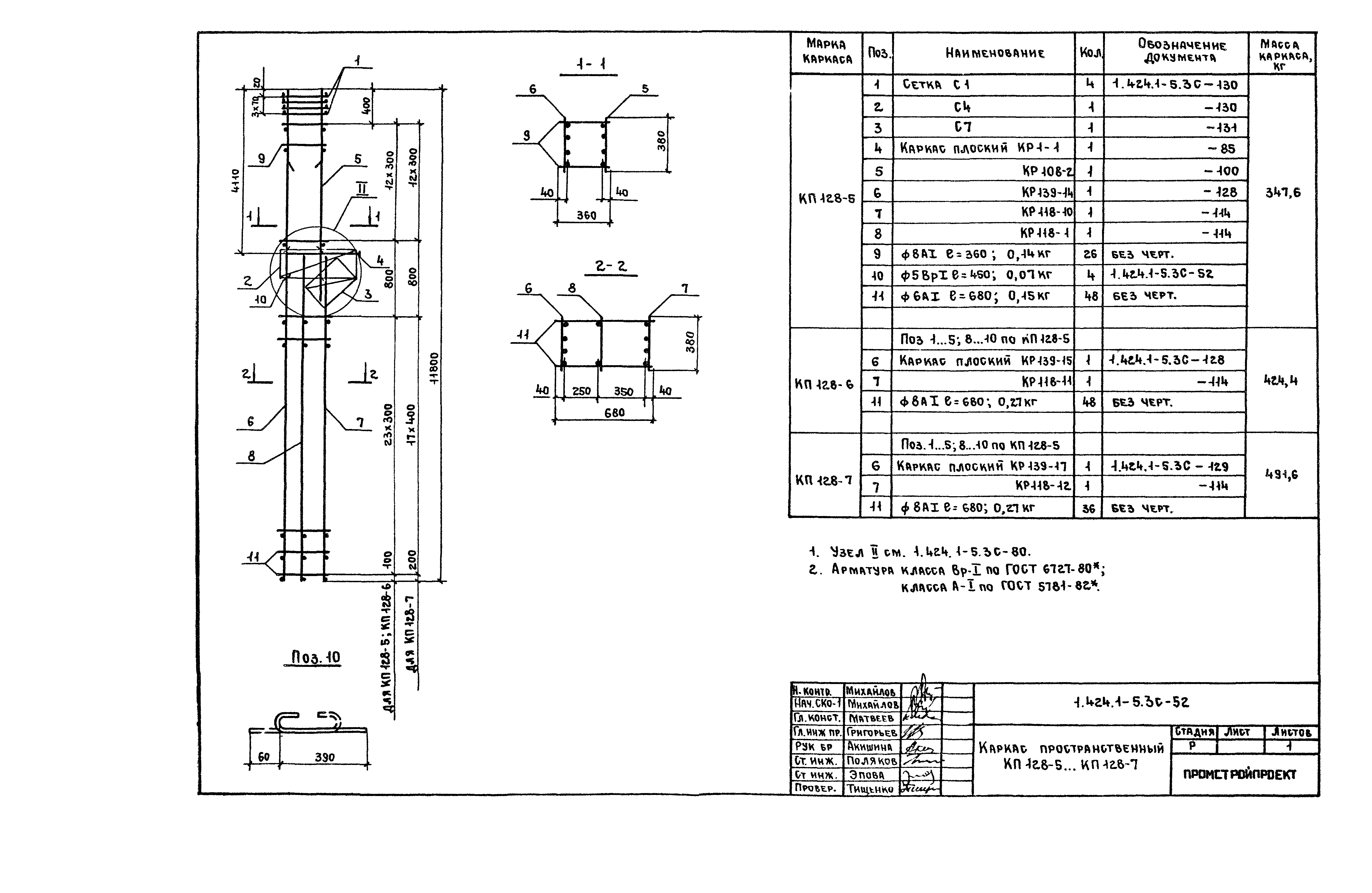 Серия 1.424.1-5