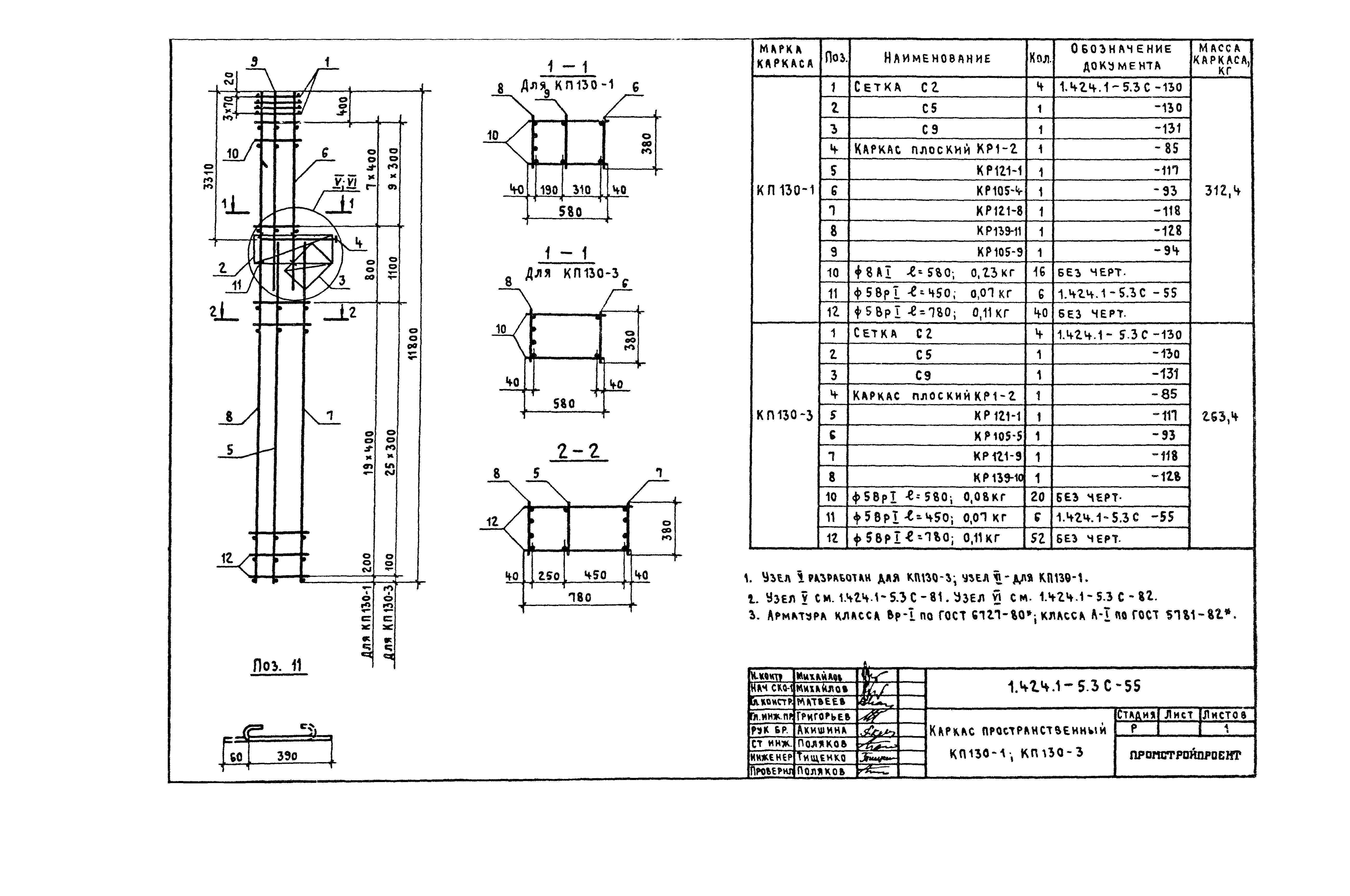 Серия 1.424.1-5