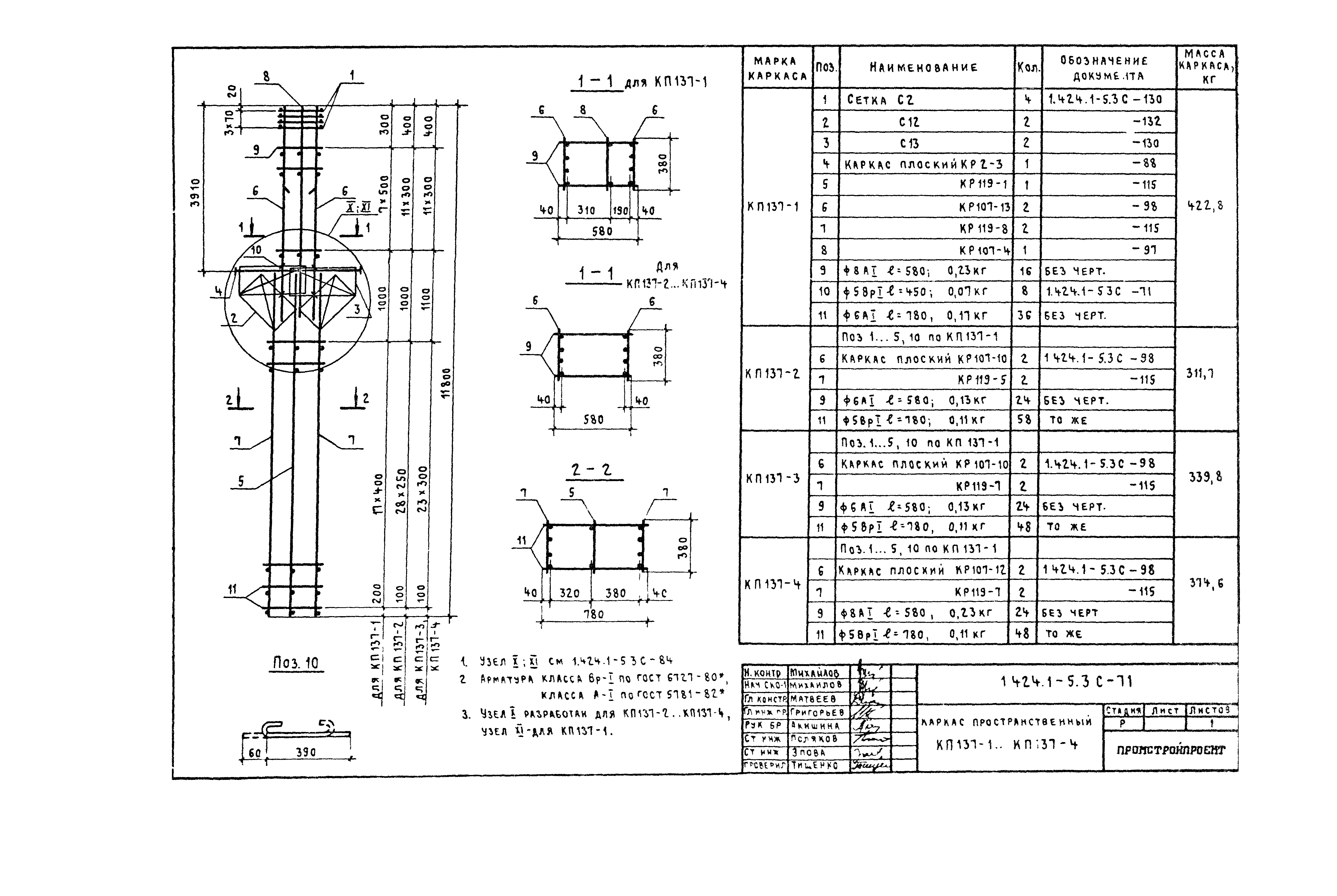 Серия 1.424.1-5