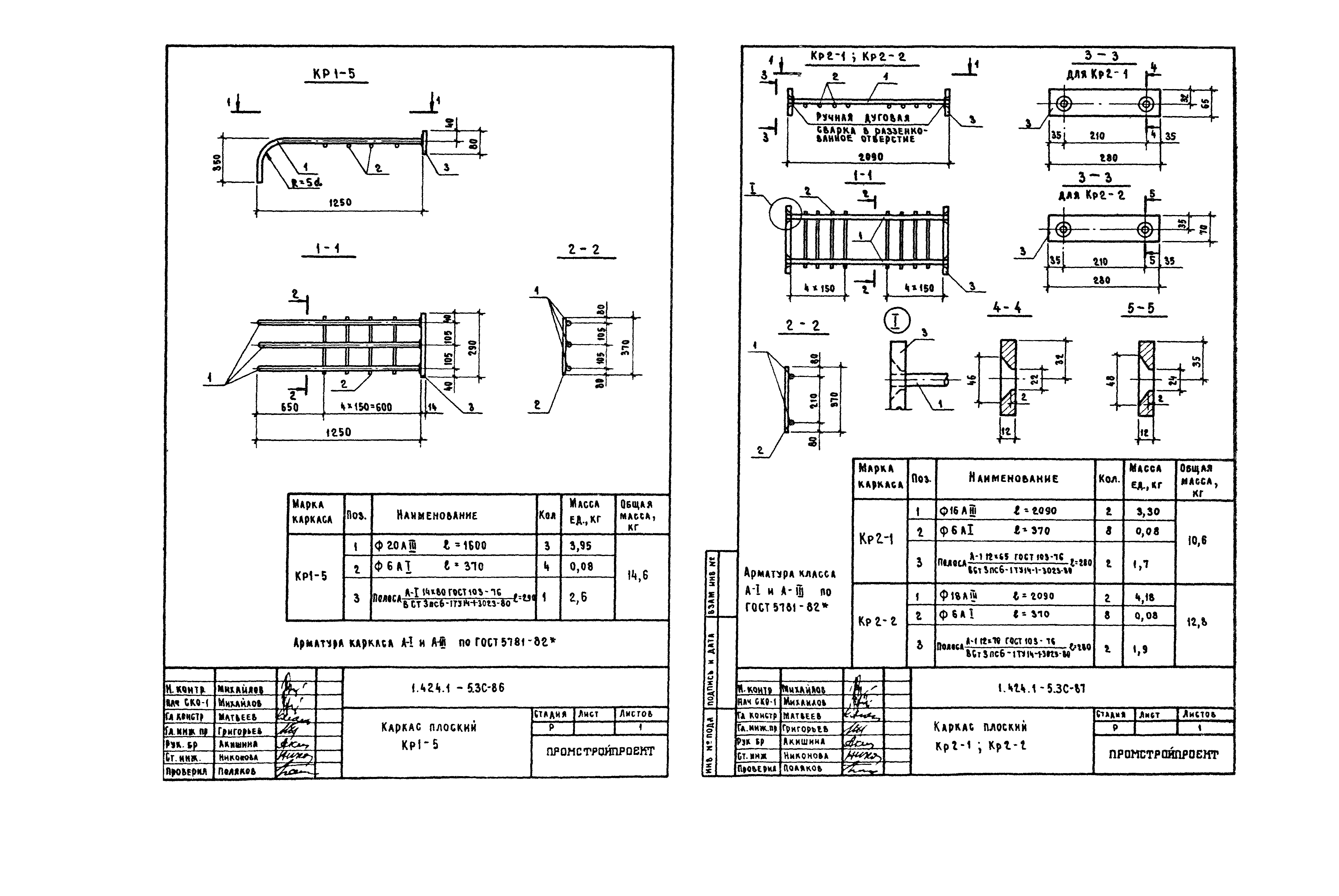 Серия 1.424.1-5