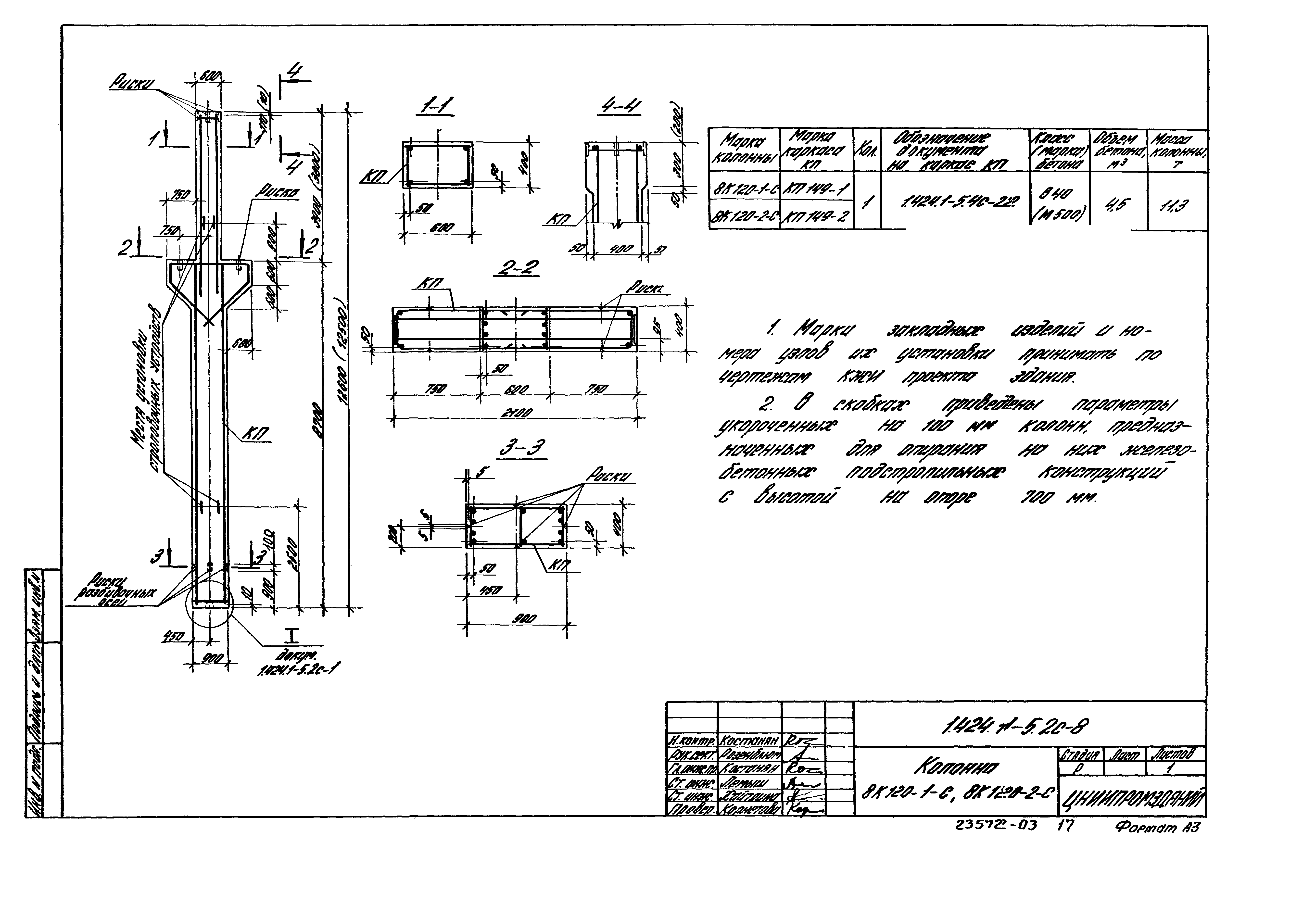 Серия 1.424.1-5