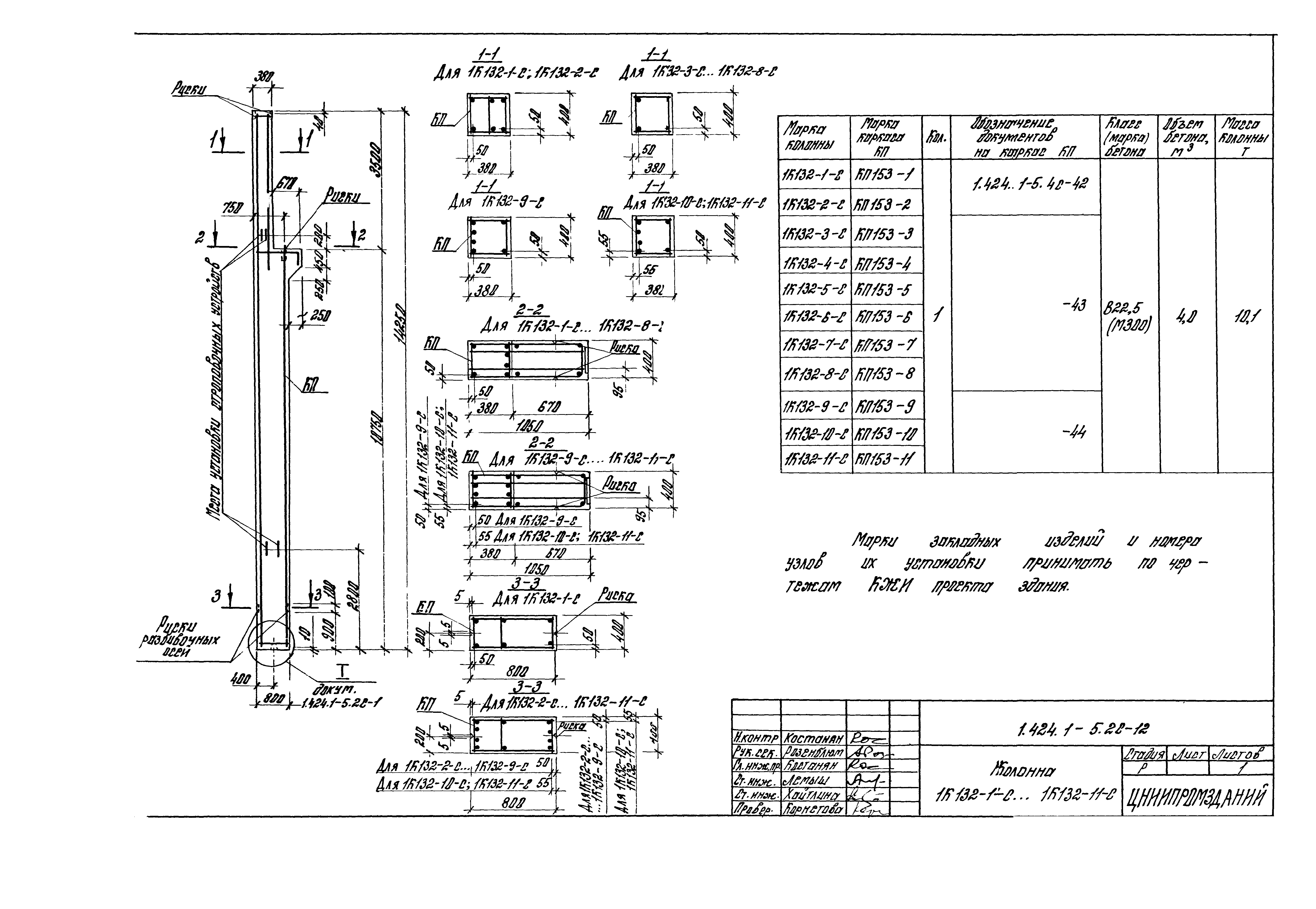 Серия 1.424.1-5