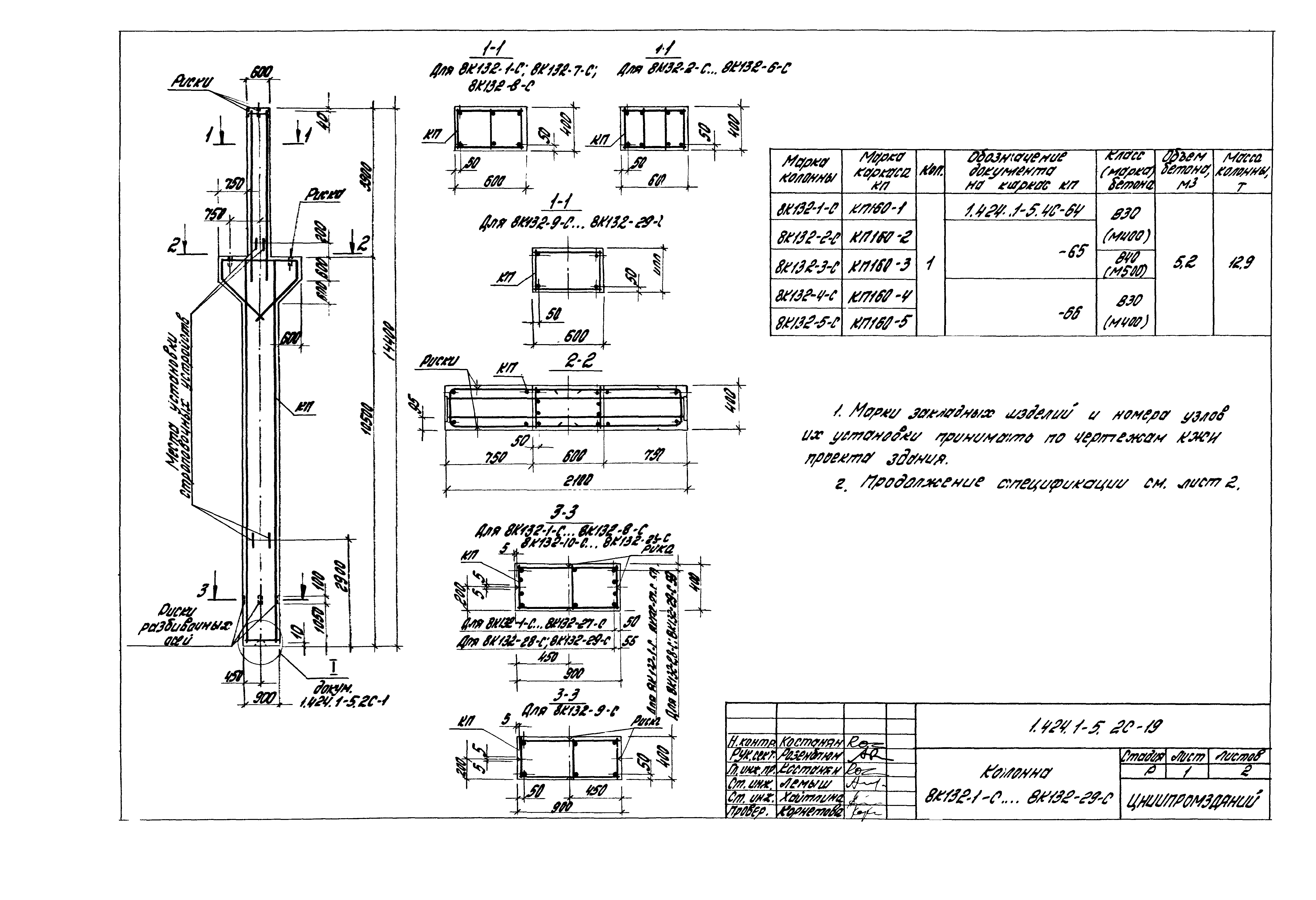 Серия 1.424.1-5