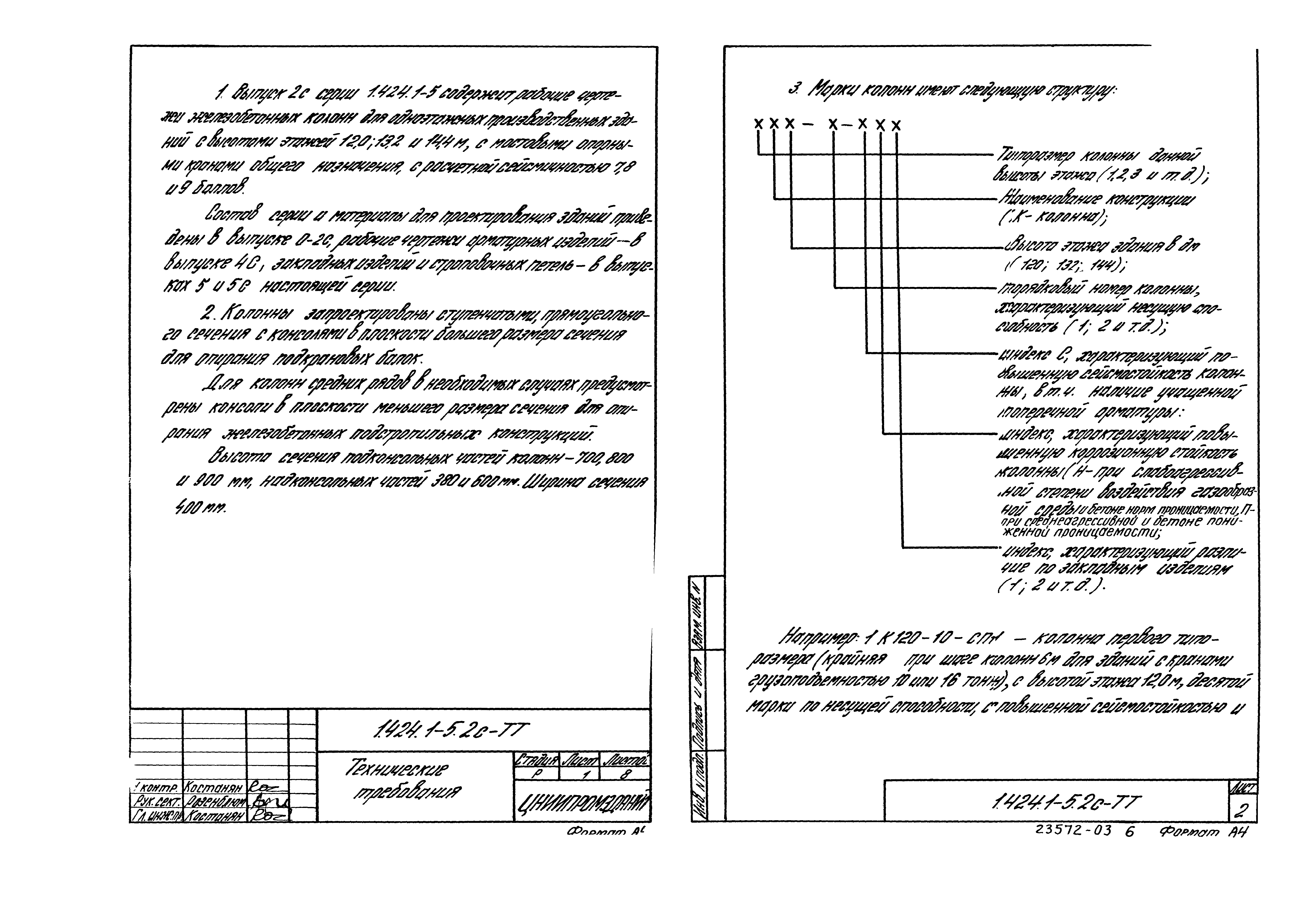 Серия 1.424.1-5