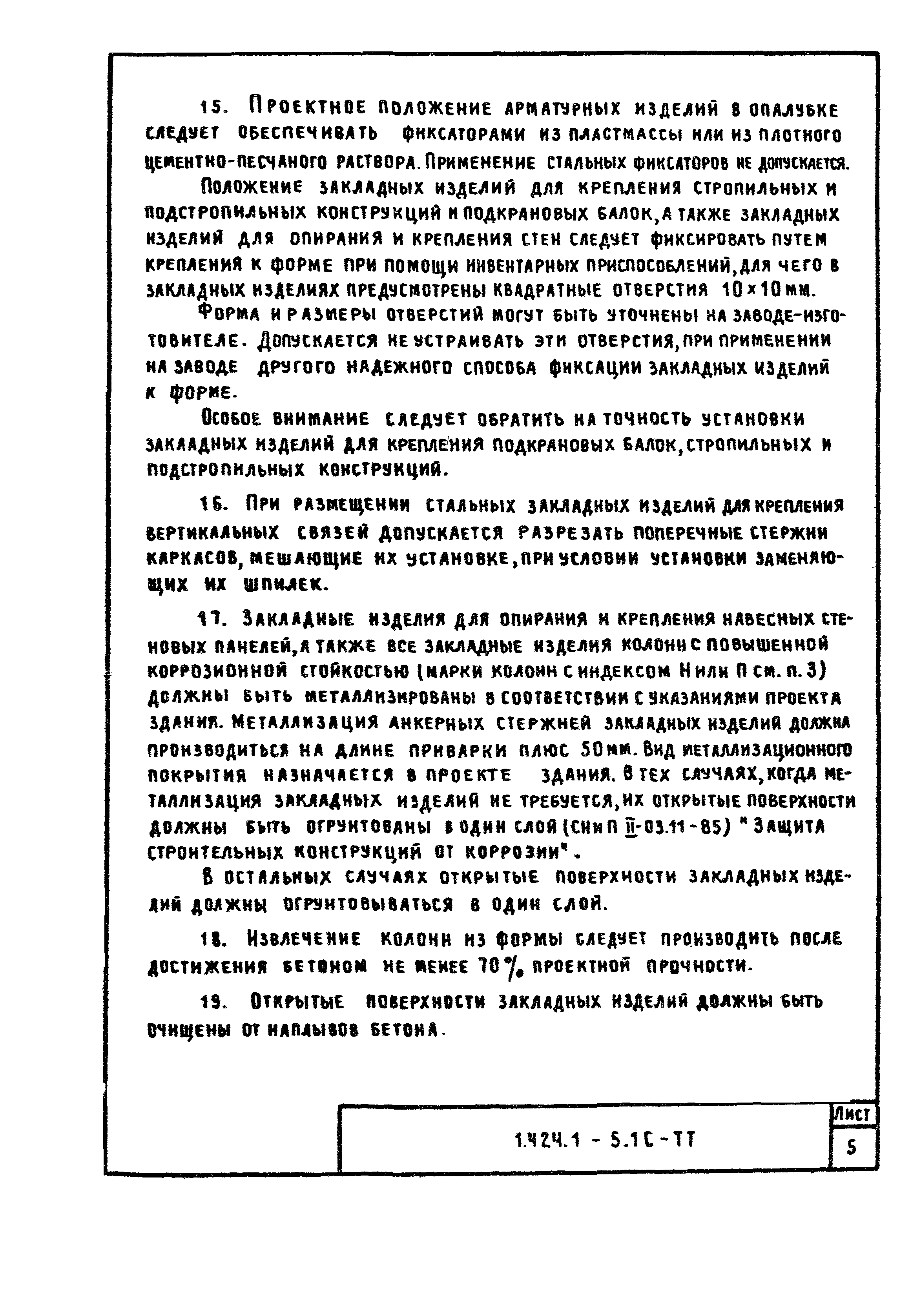 Серия 1.424.1-5