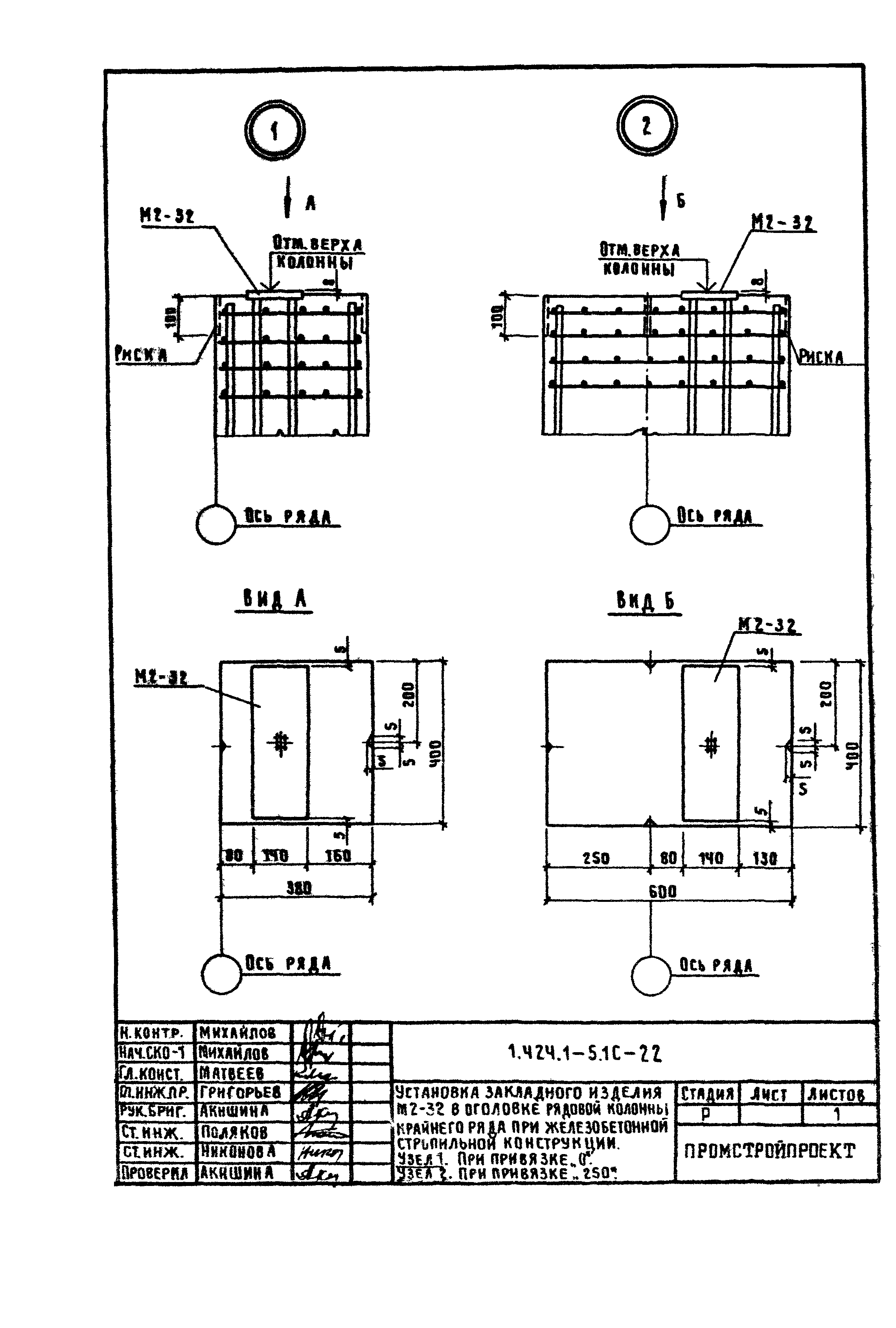 Серия 1.424.1-5