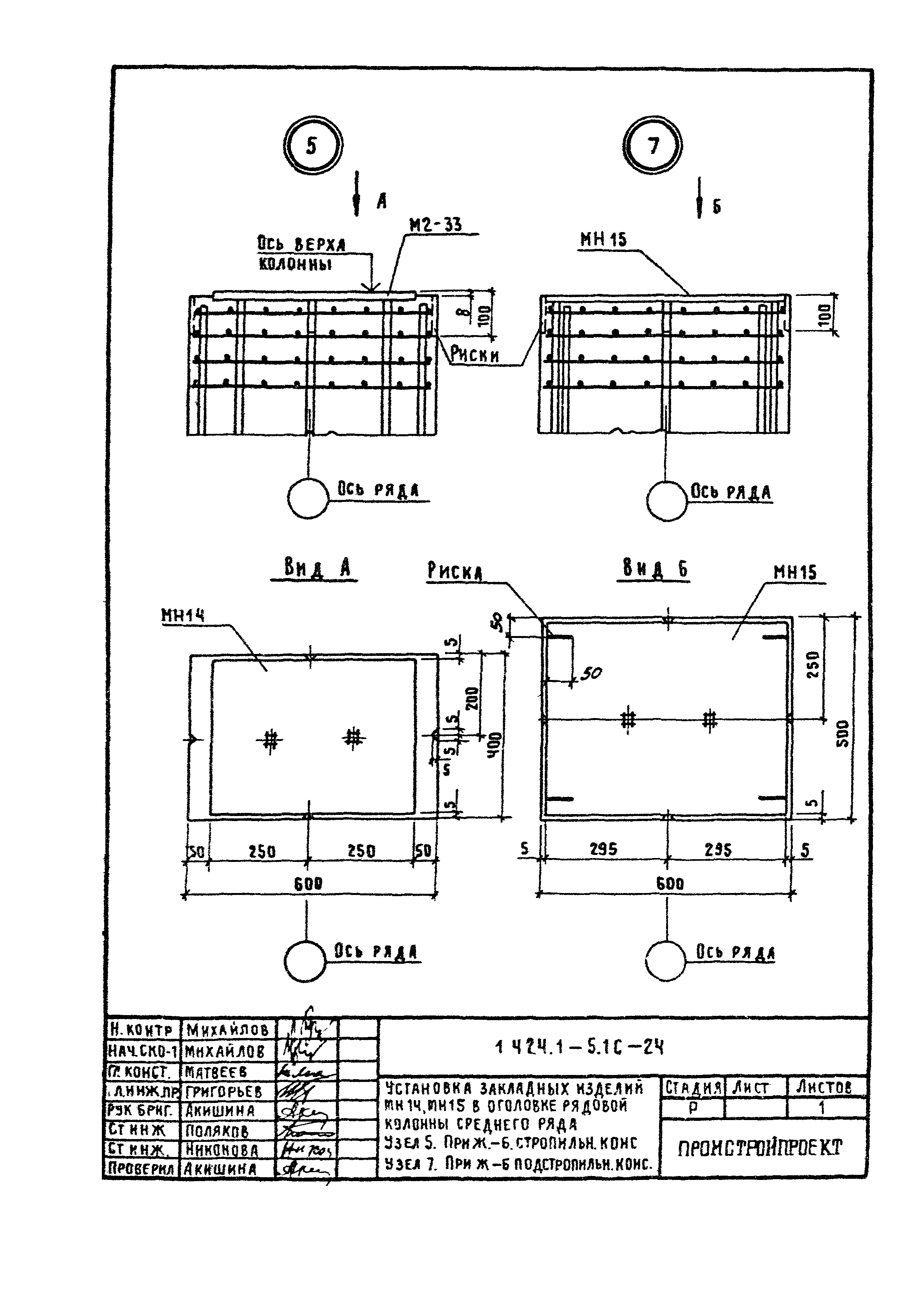 Серия 1.424.1-5