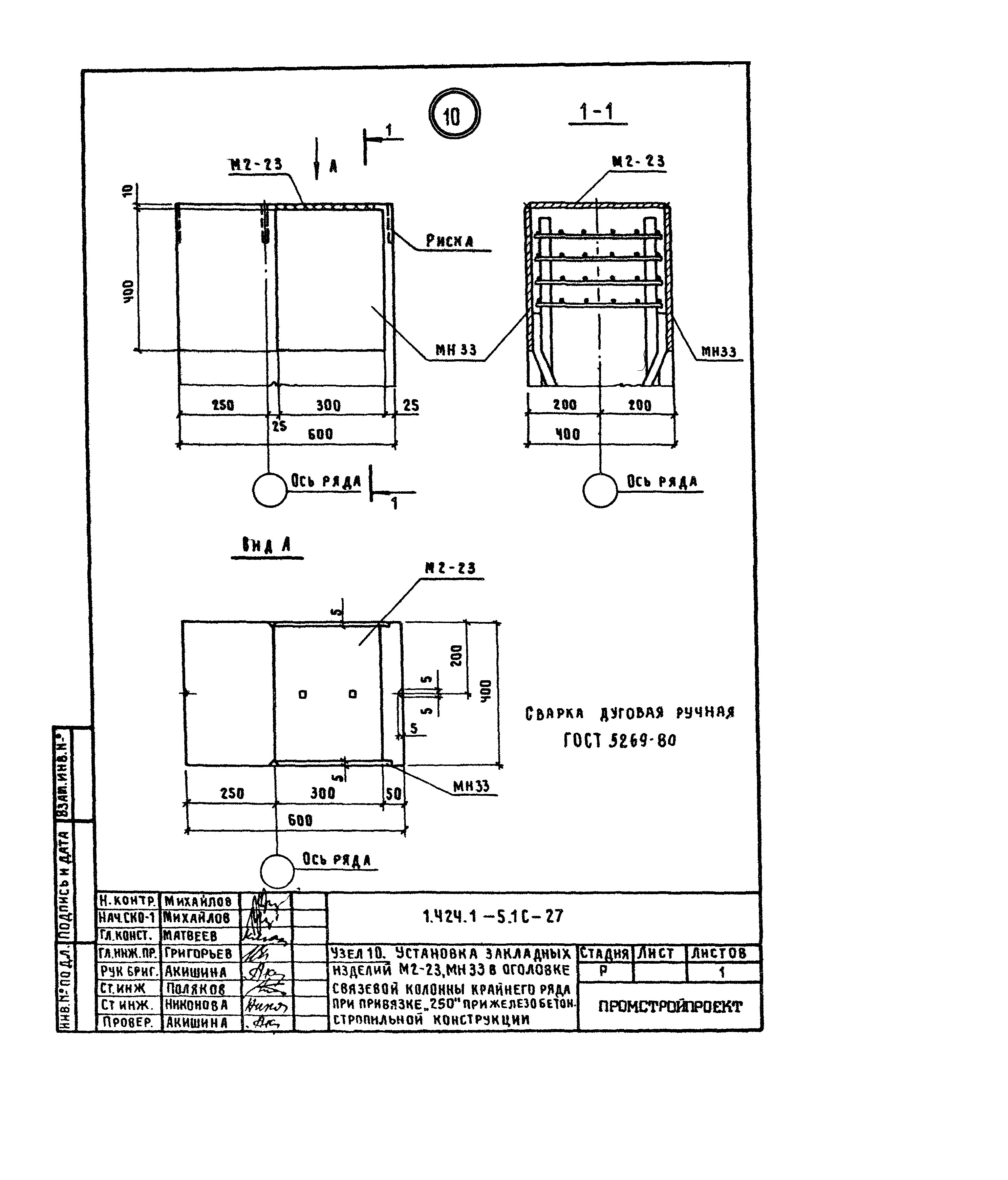 Серия 1.424.1-5