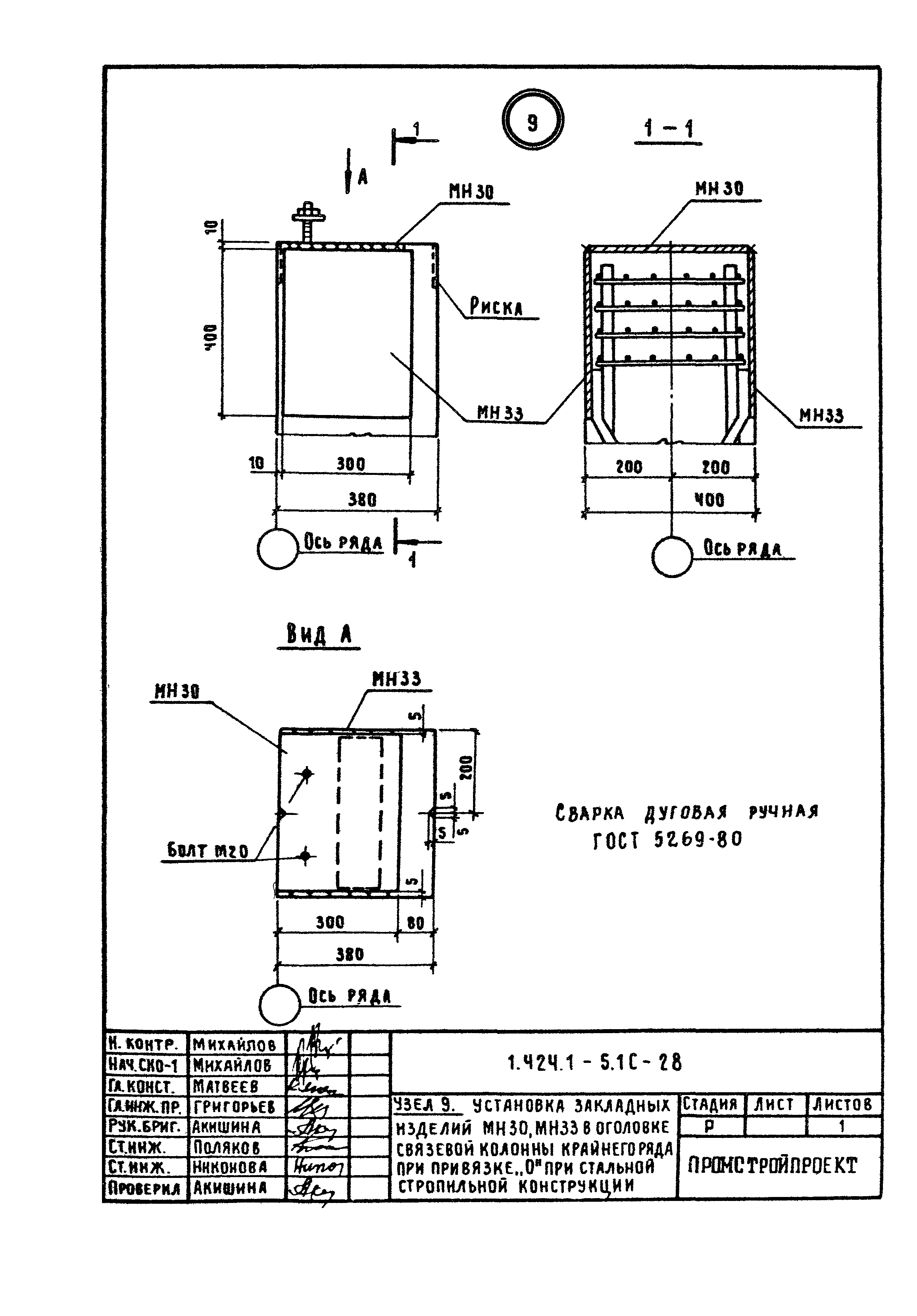 Серия 1.424.1-5