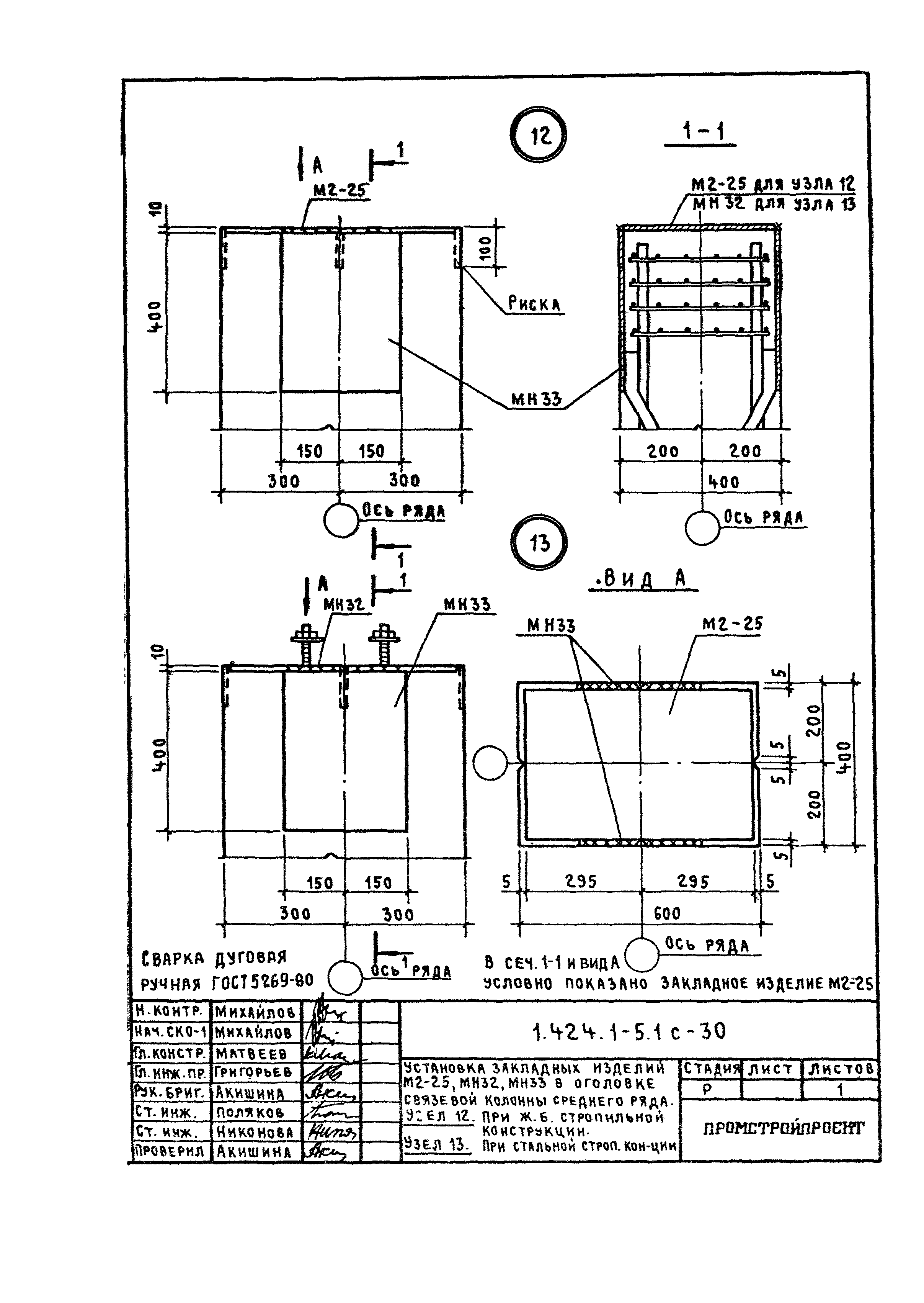 Серия 1.424.1-5