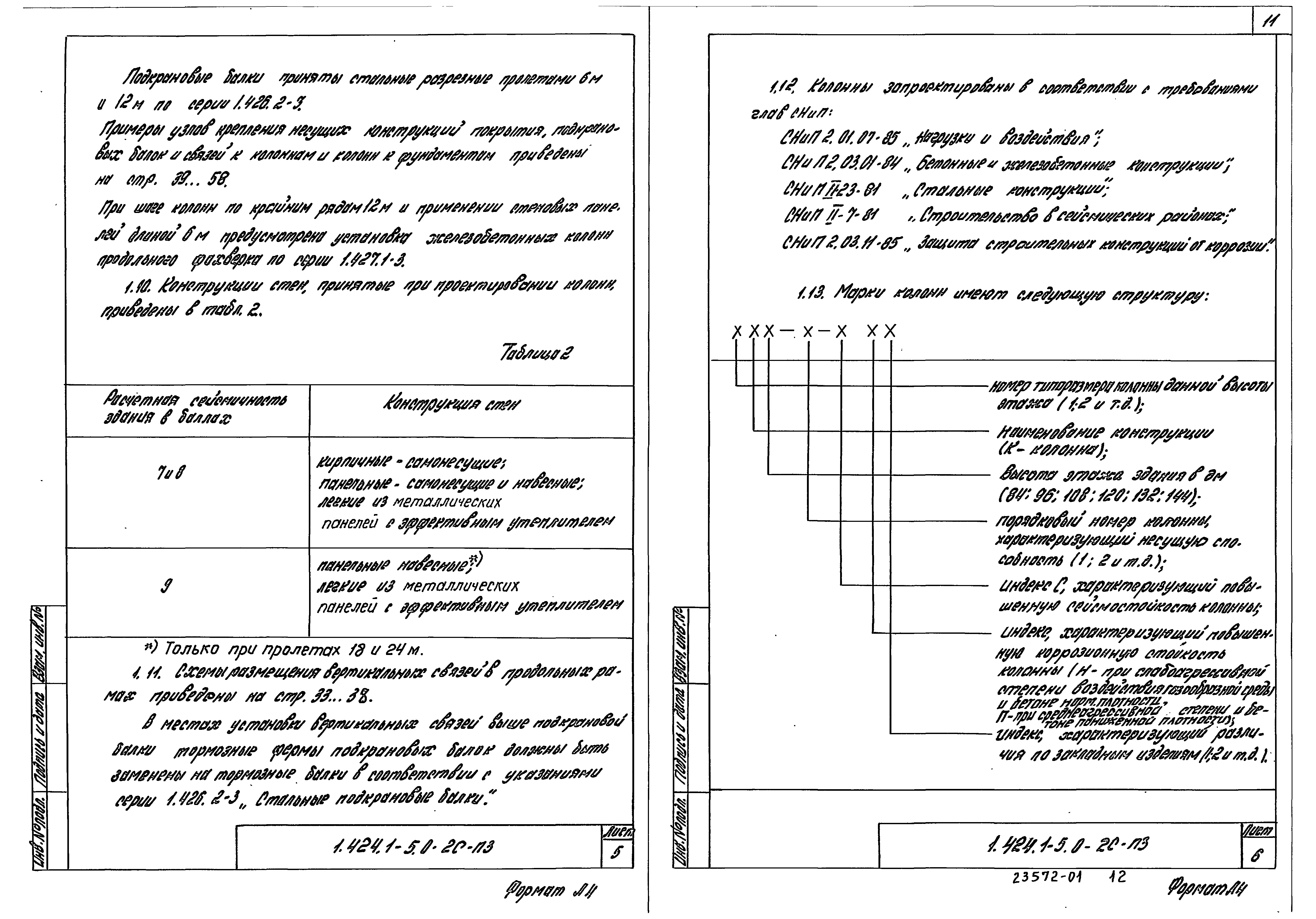 Серия 1.424.1-5