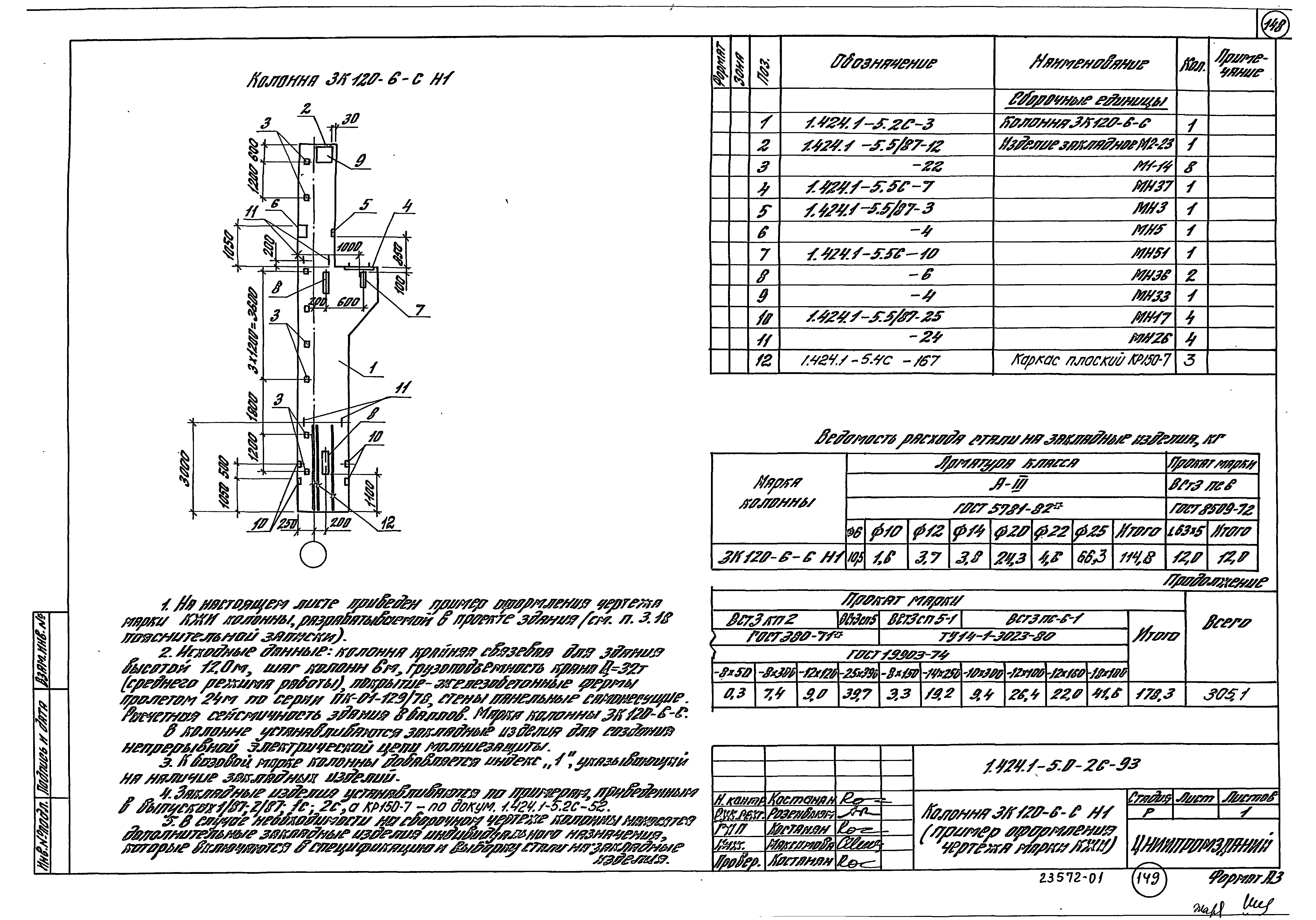 Серия 1.424.1-5