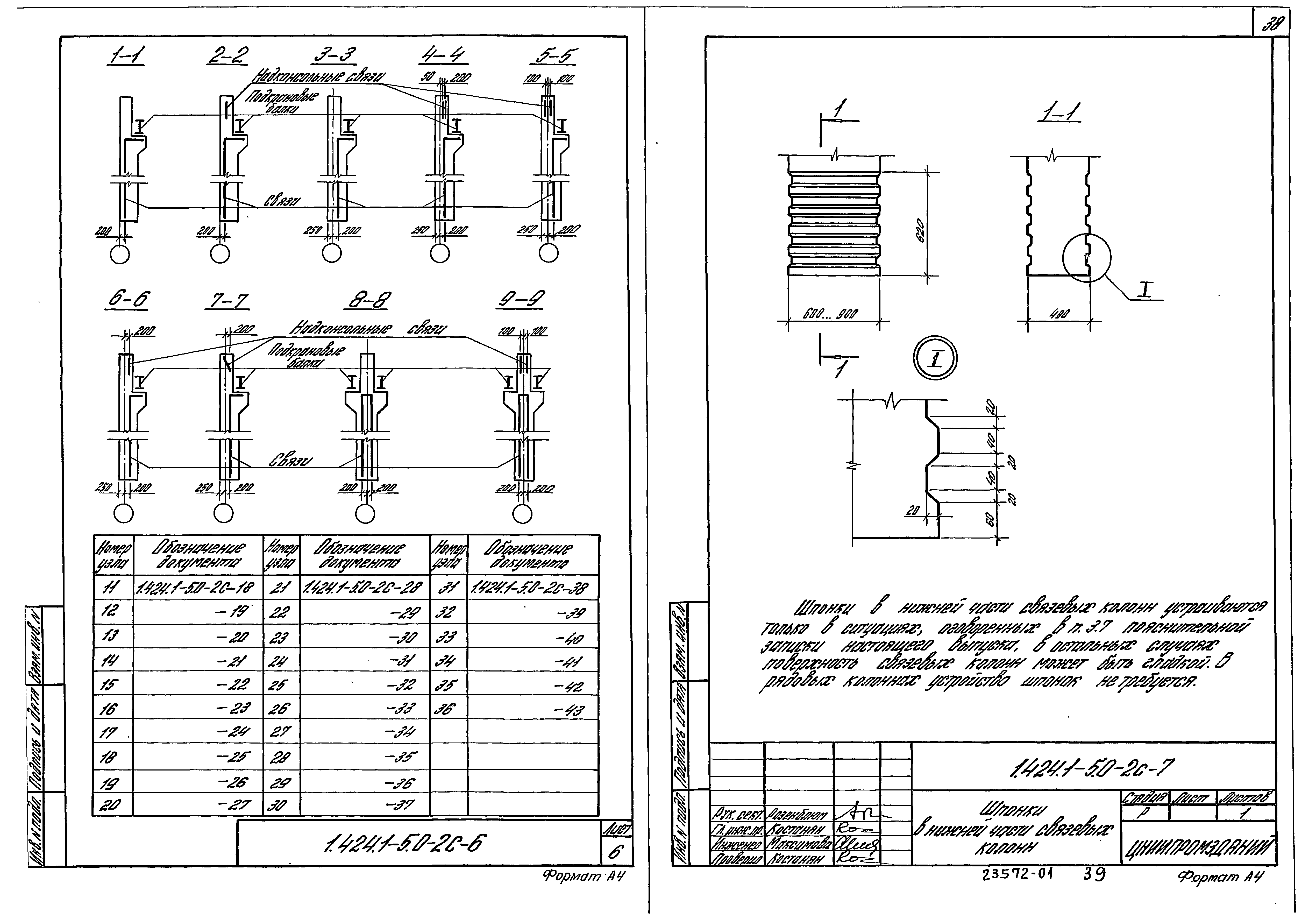 Серия 1.424.1-5