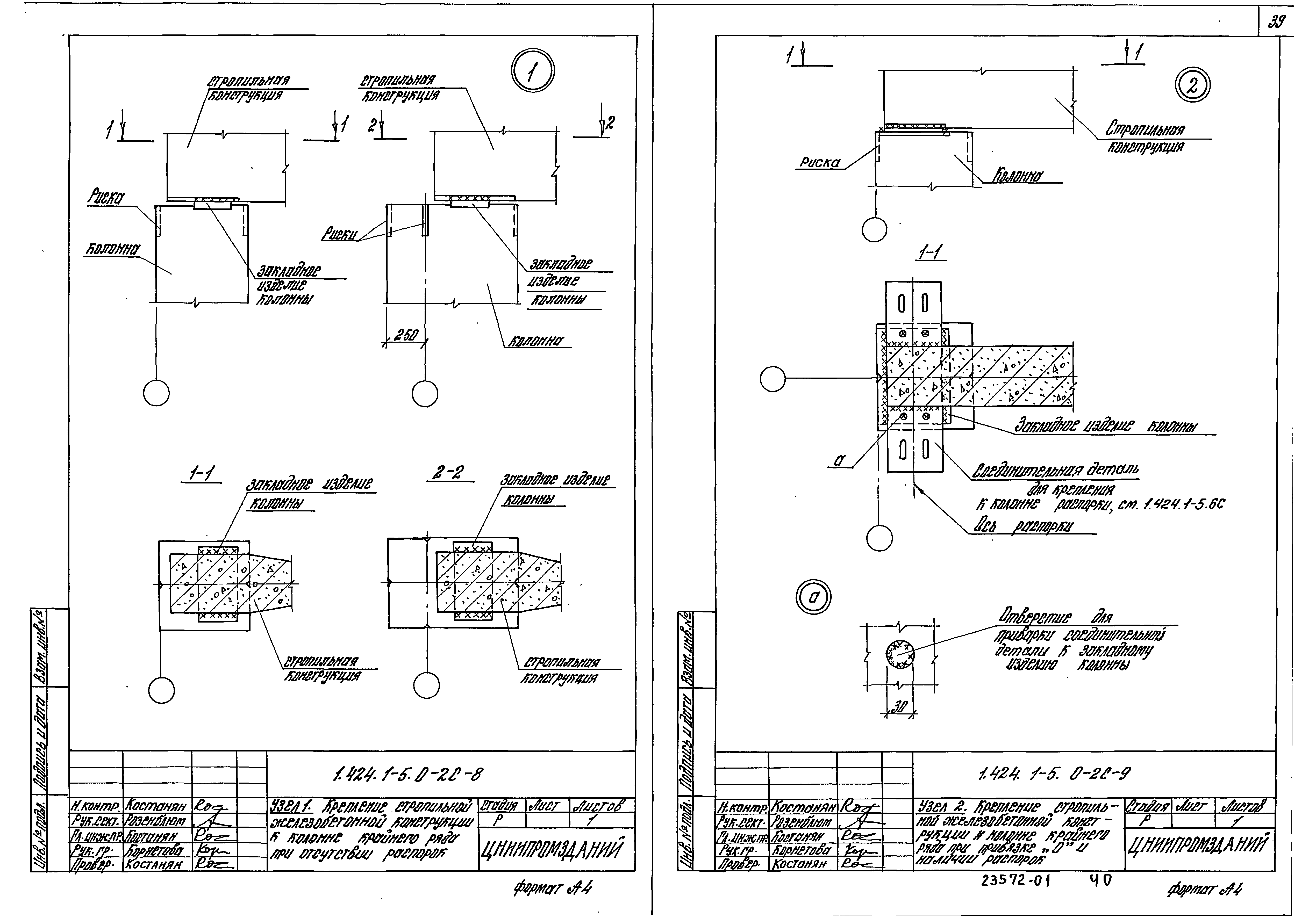 Серия 1.424.1-5