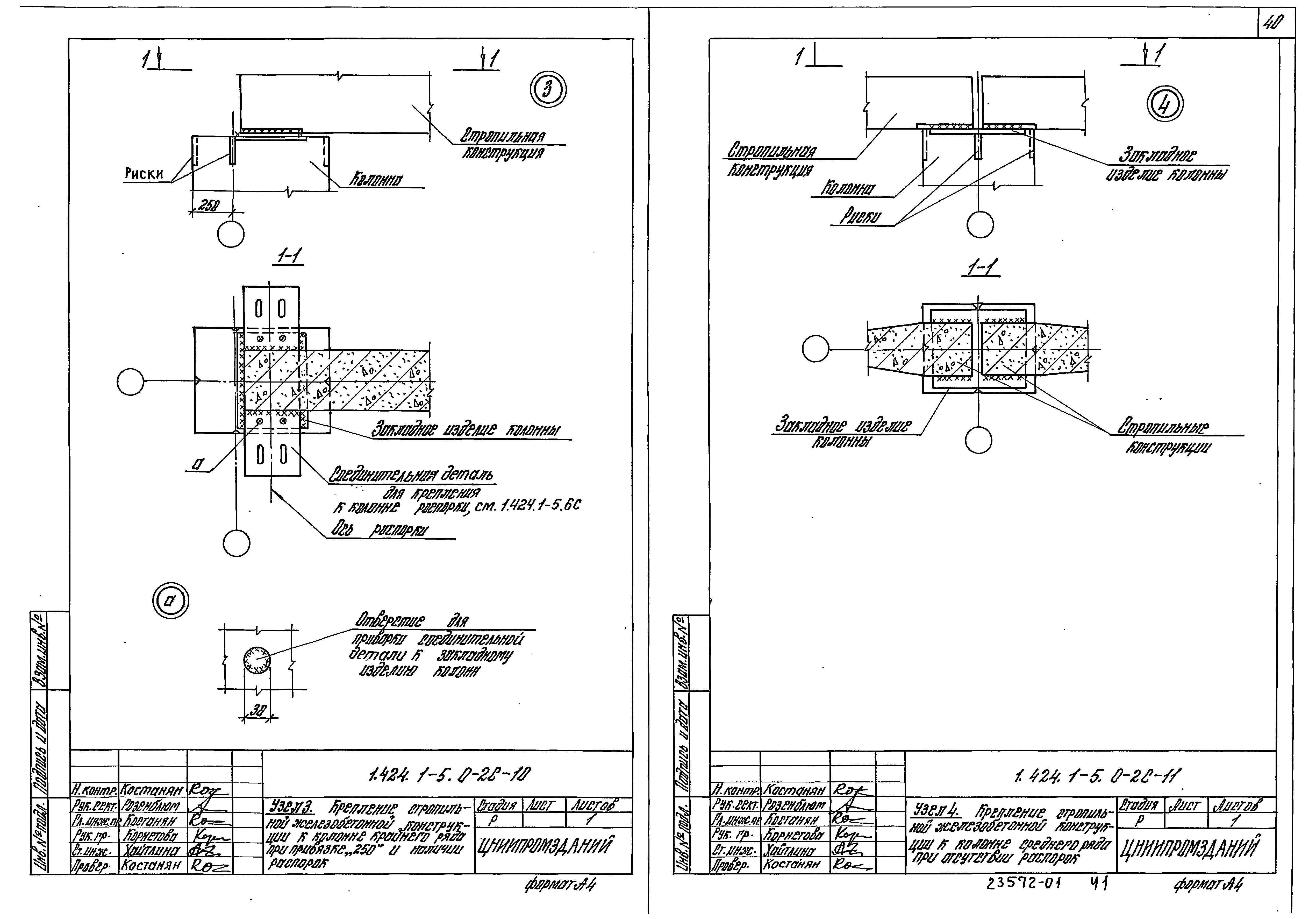 Серия 1.424.1-5