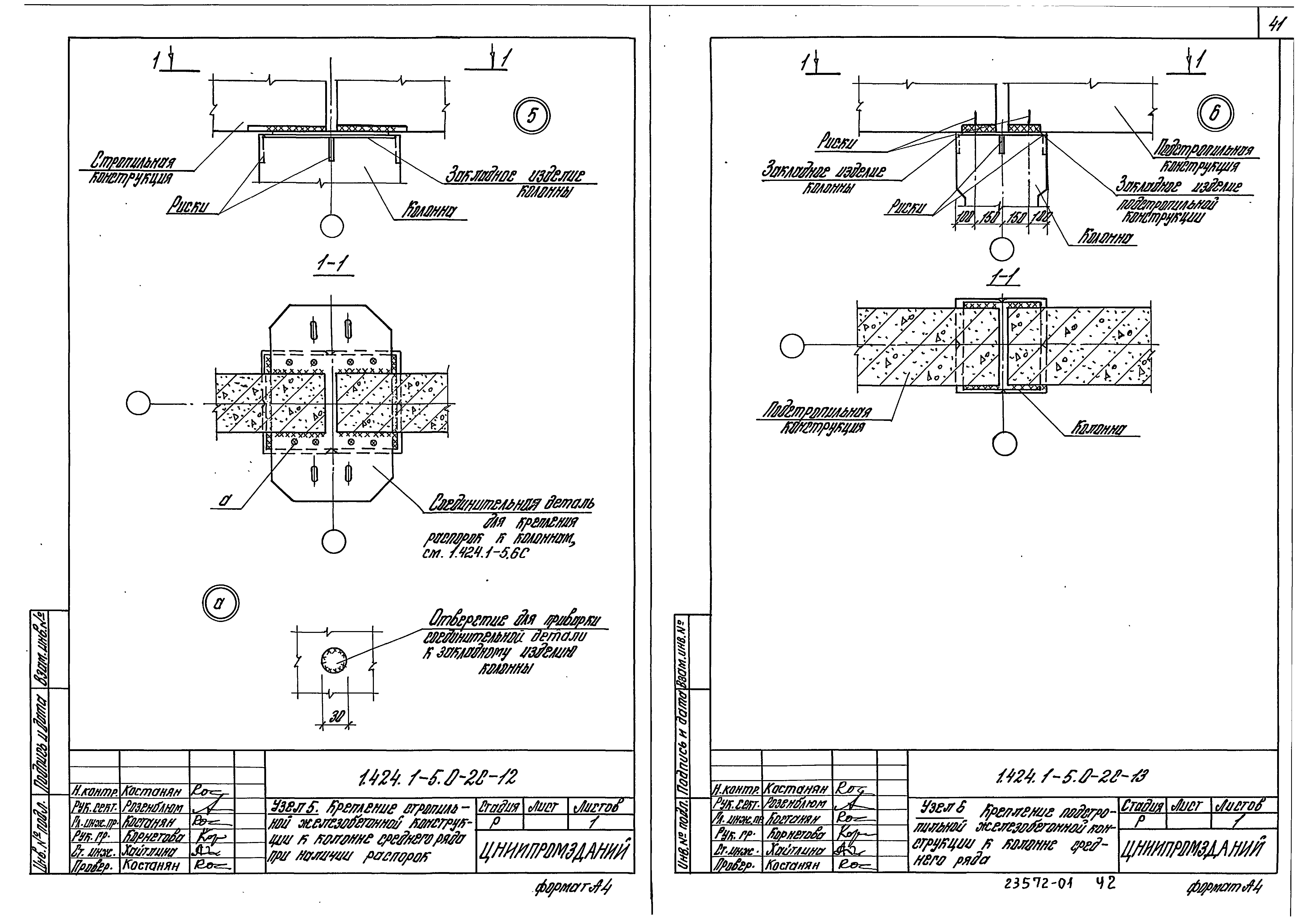 Серия 1.424.1-5