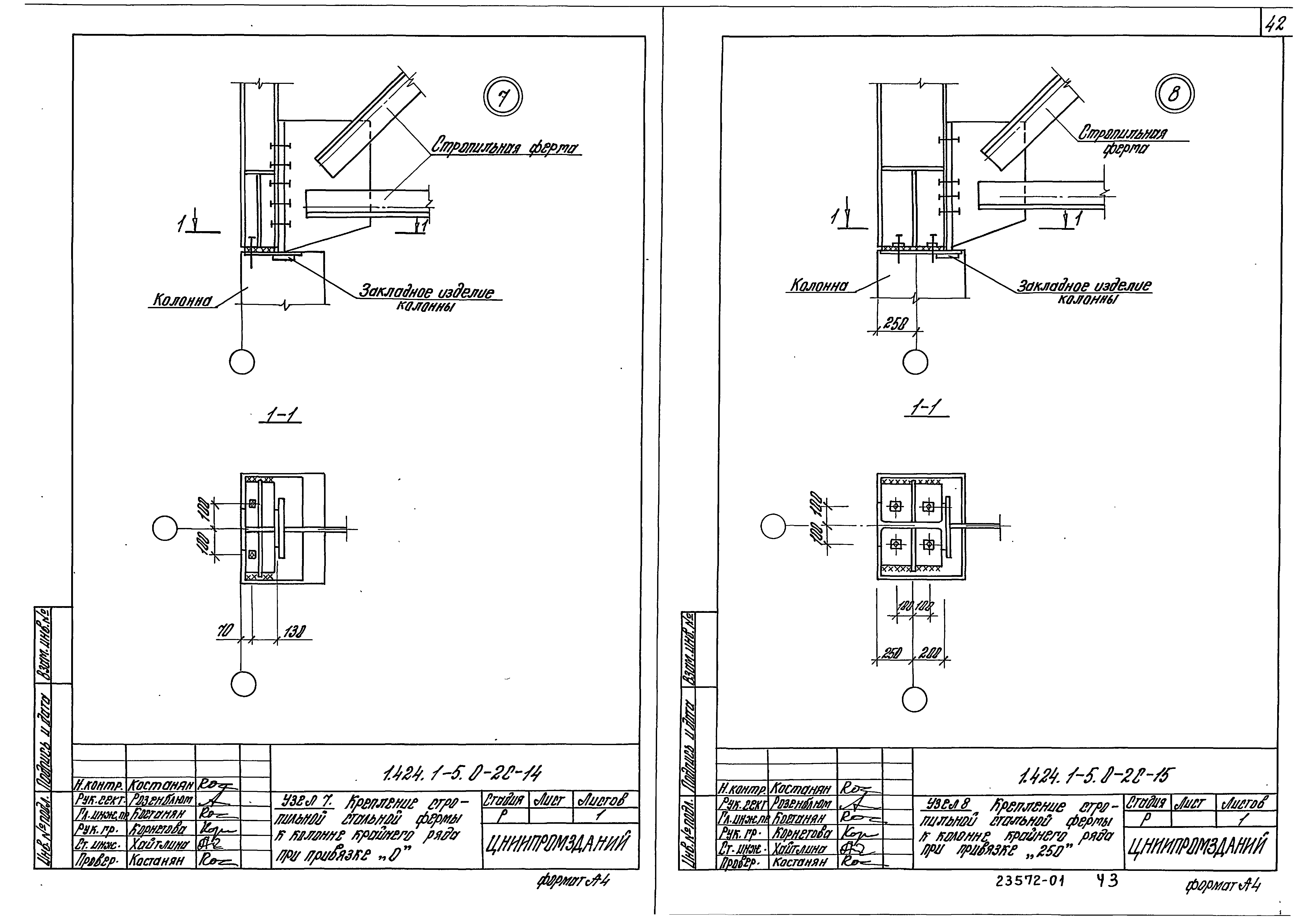 Серия 1.424.1-5