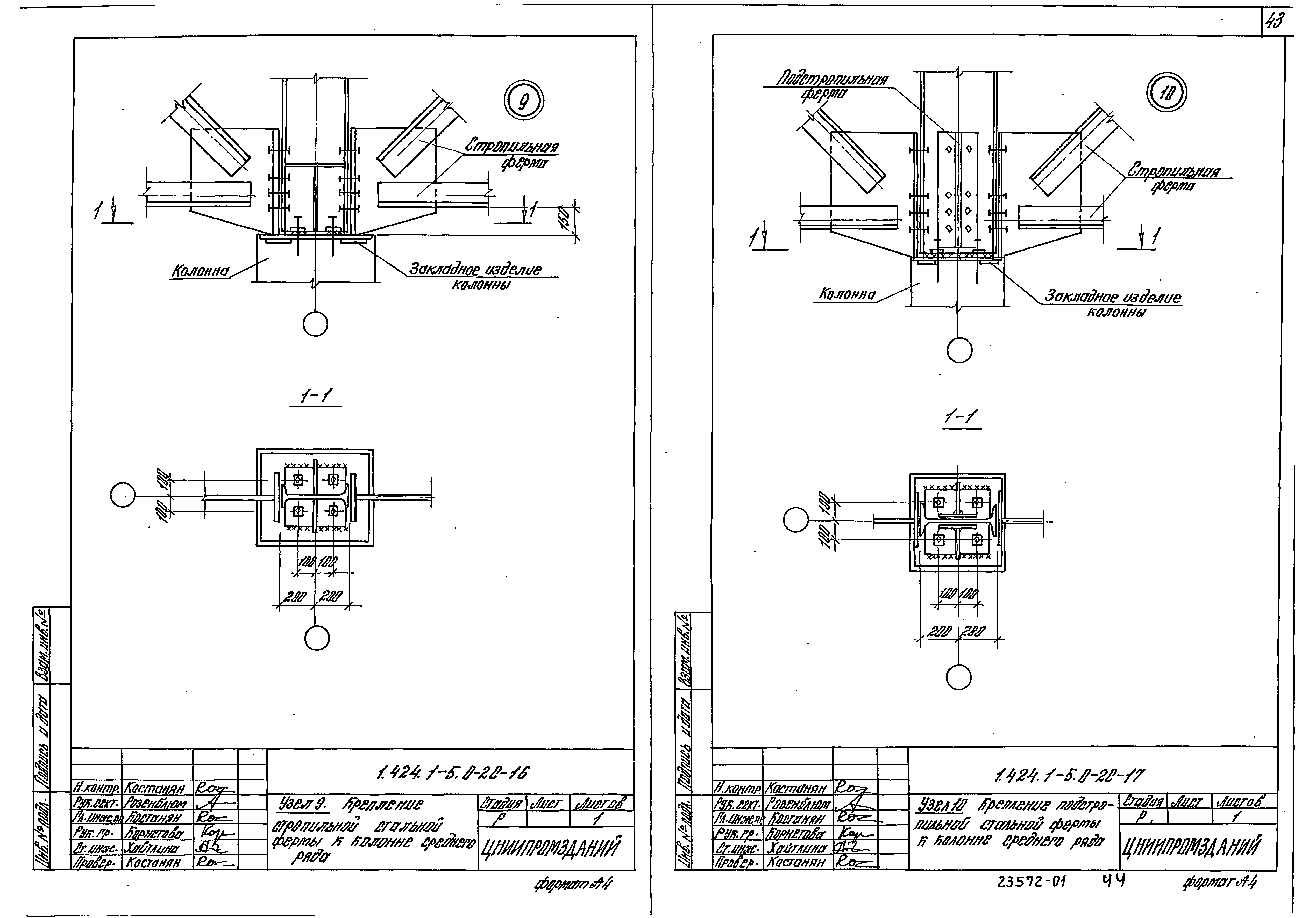 Серия 1.424.1-5