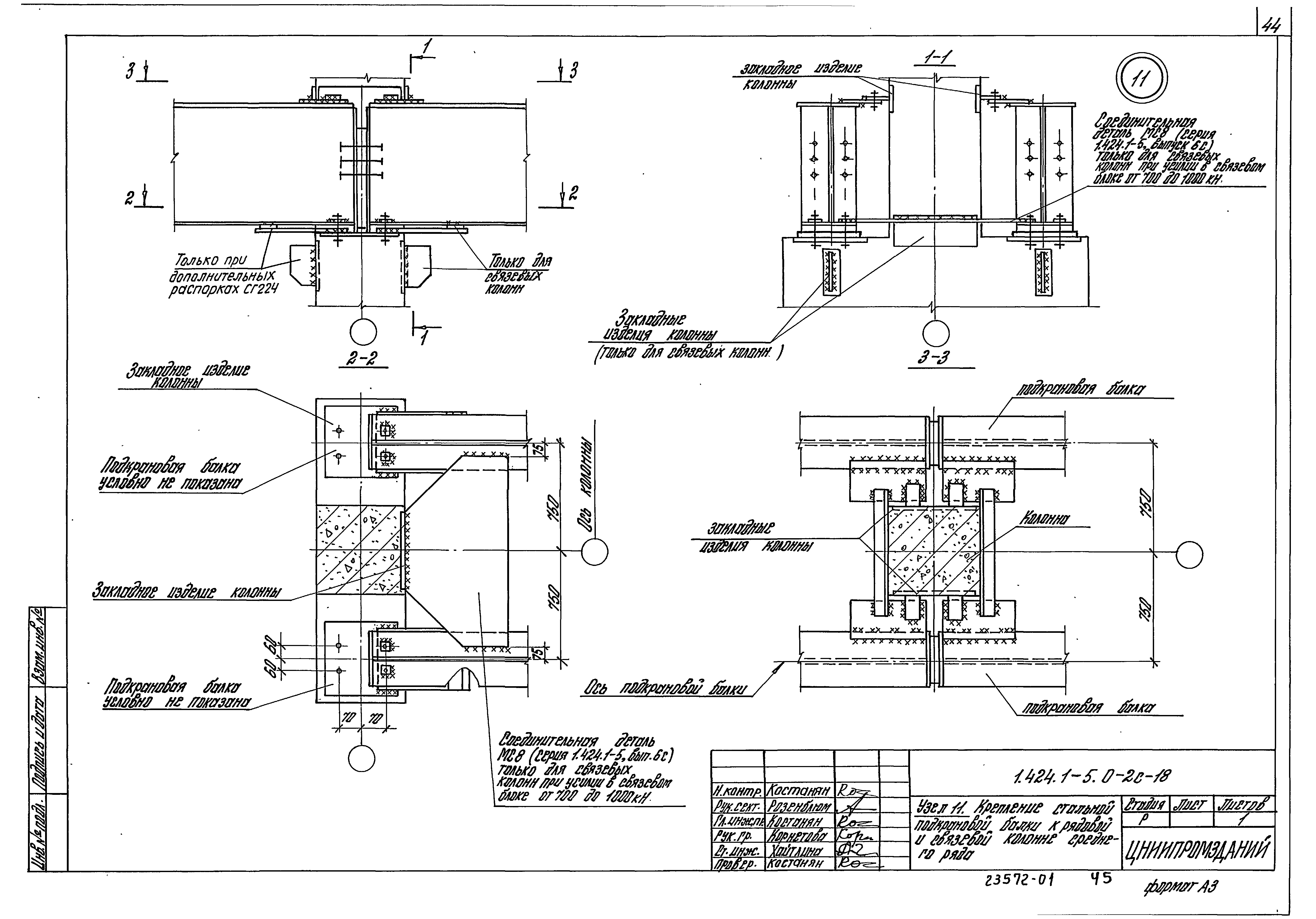 Серия 1.424.1-5