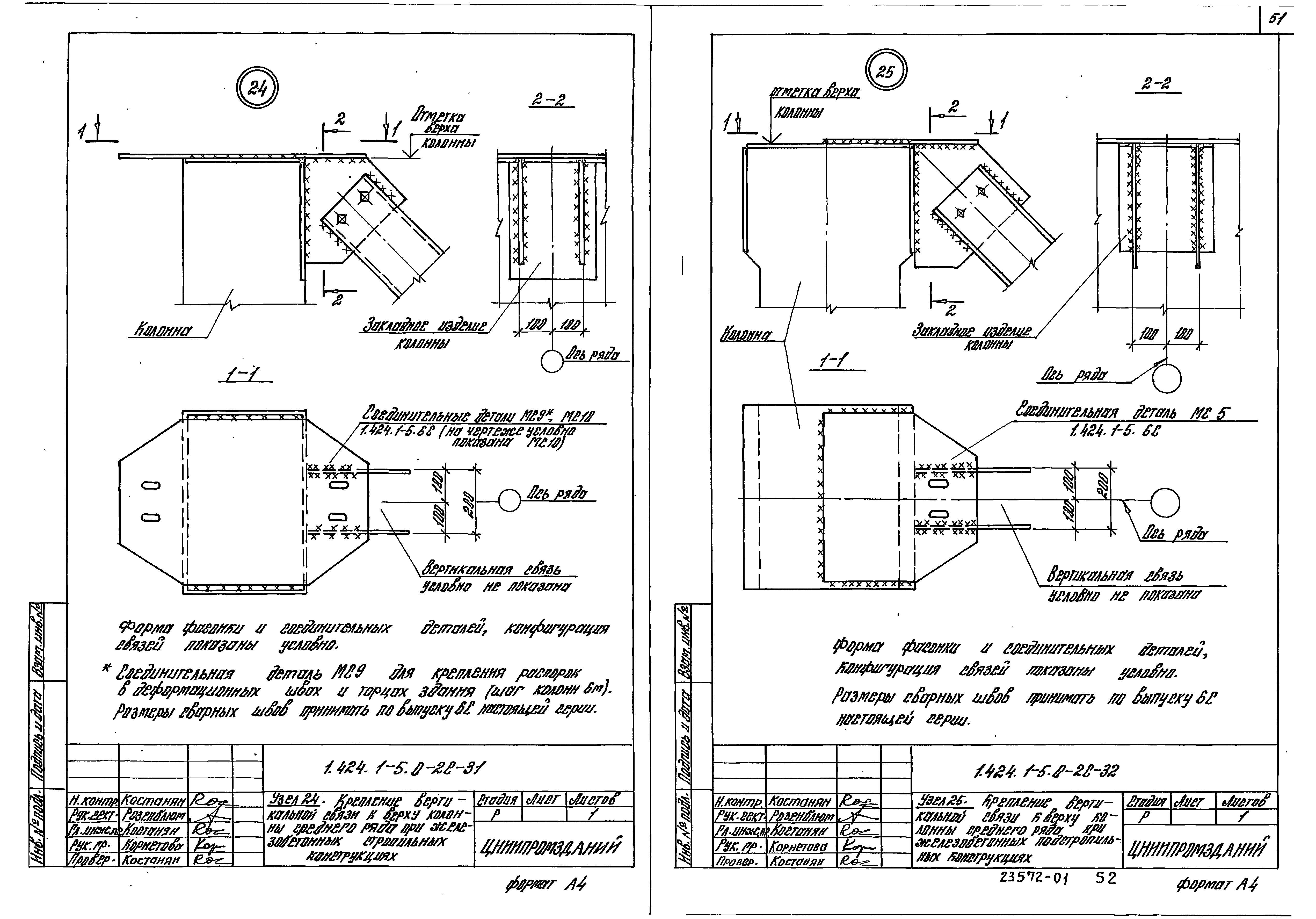 Серия 1.424.1-5