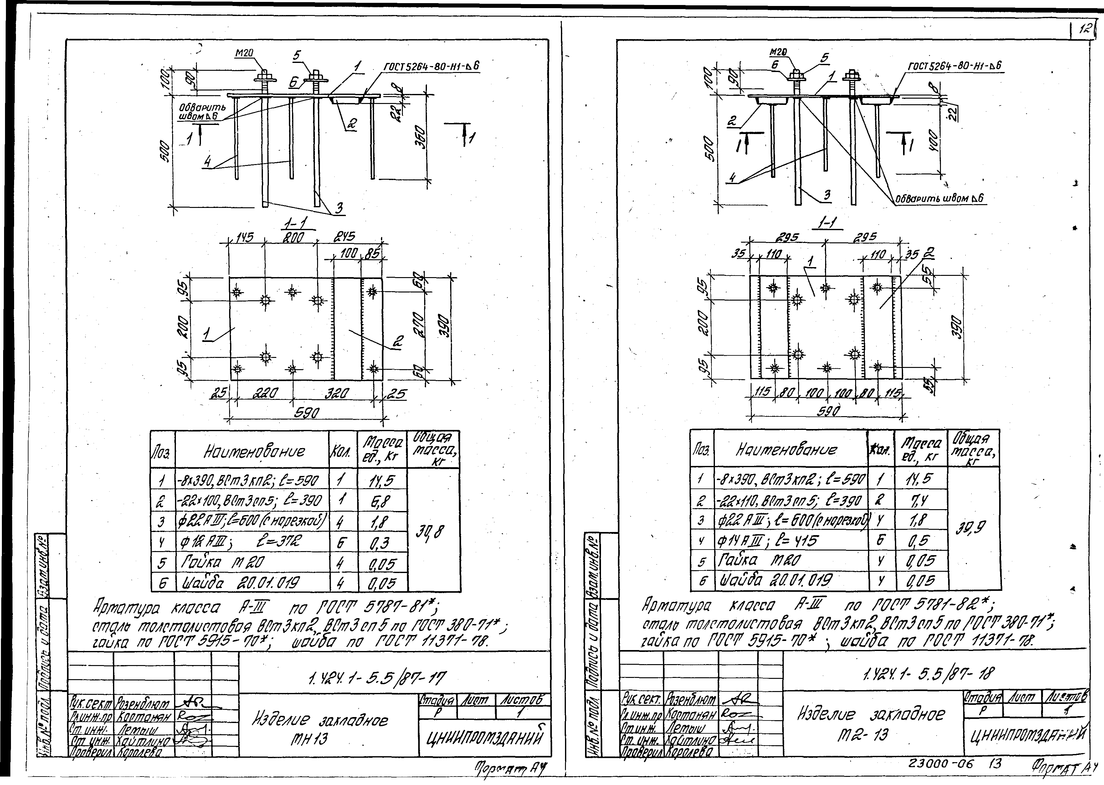 Серия 1.424.1-5