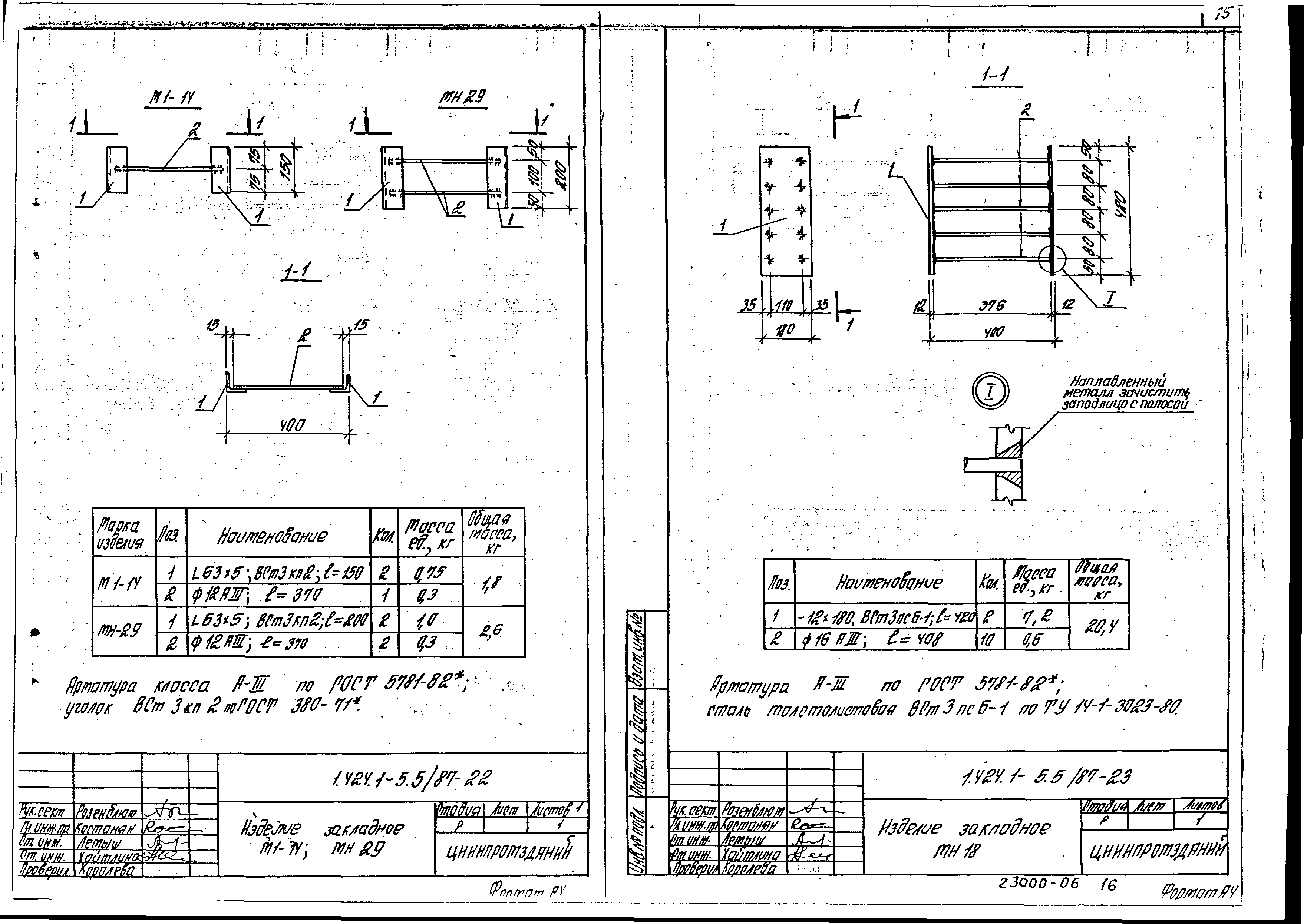 Серия 1.424.1-5