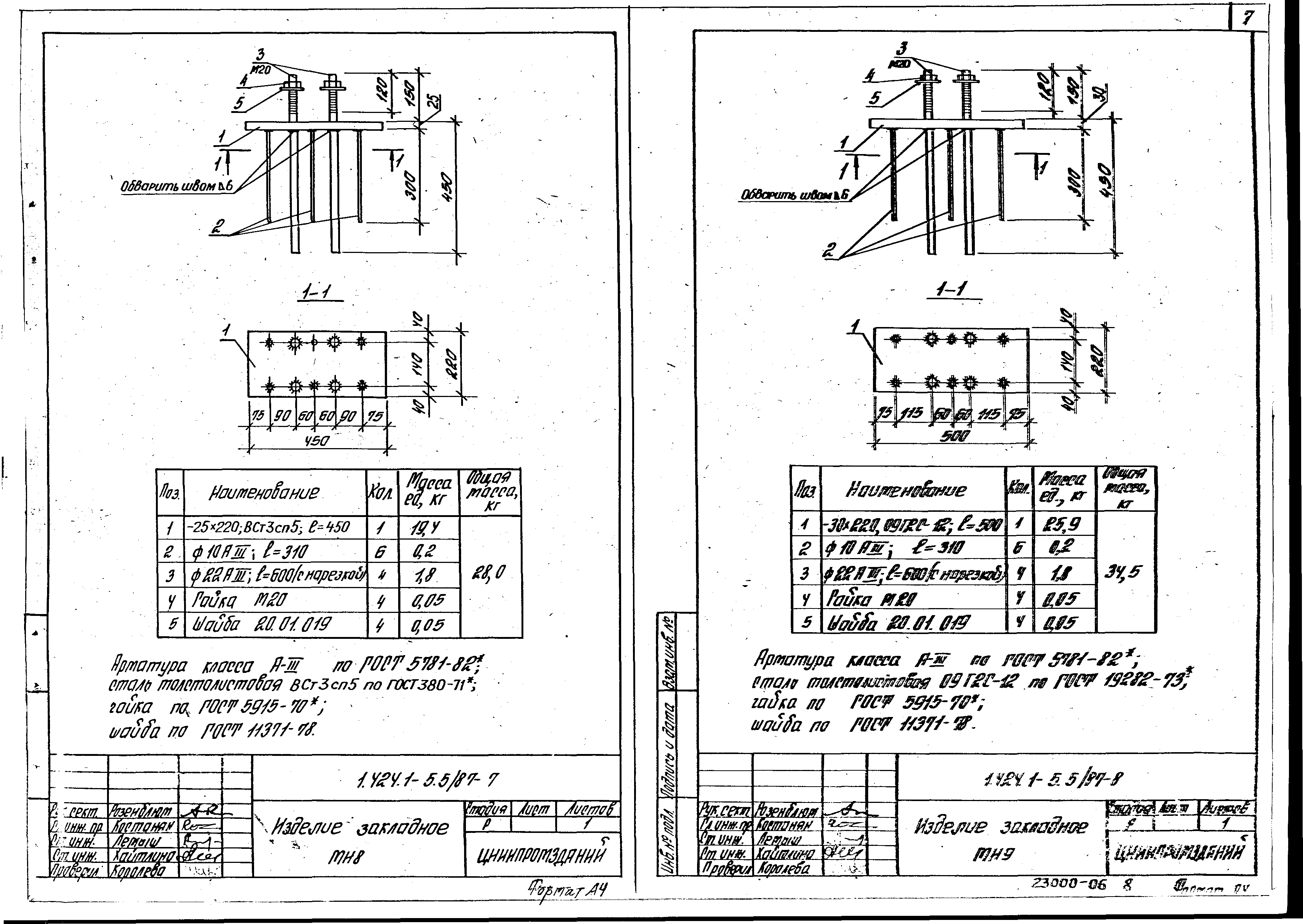 Серия 1.424.1-5