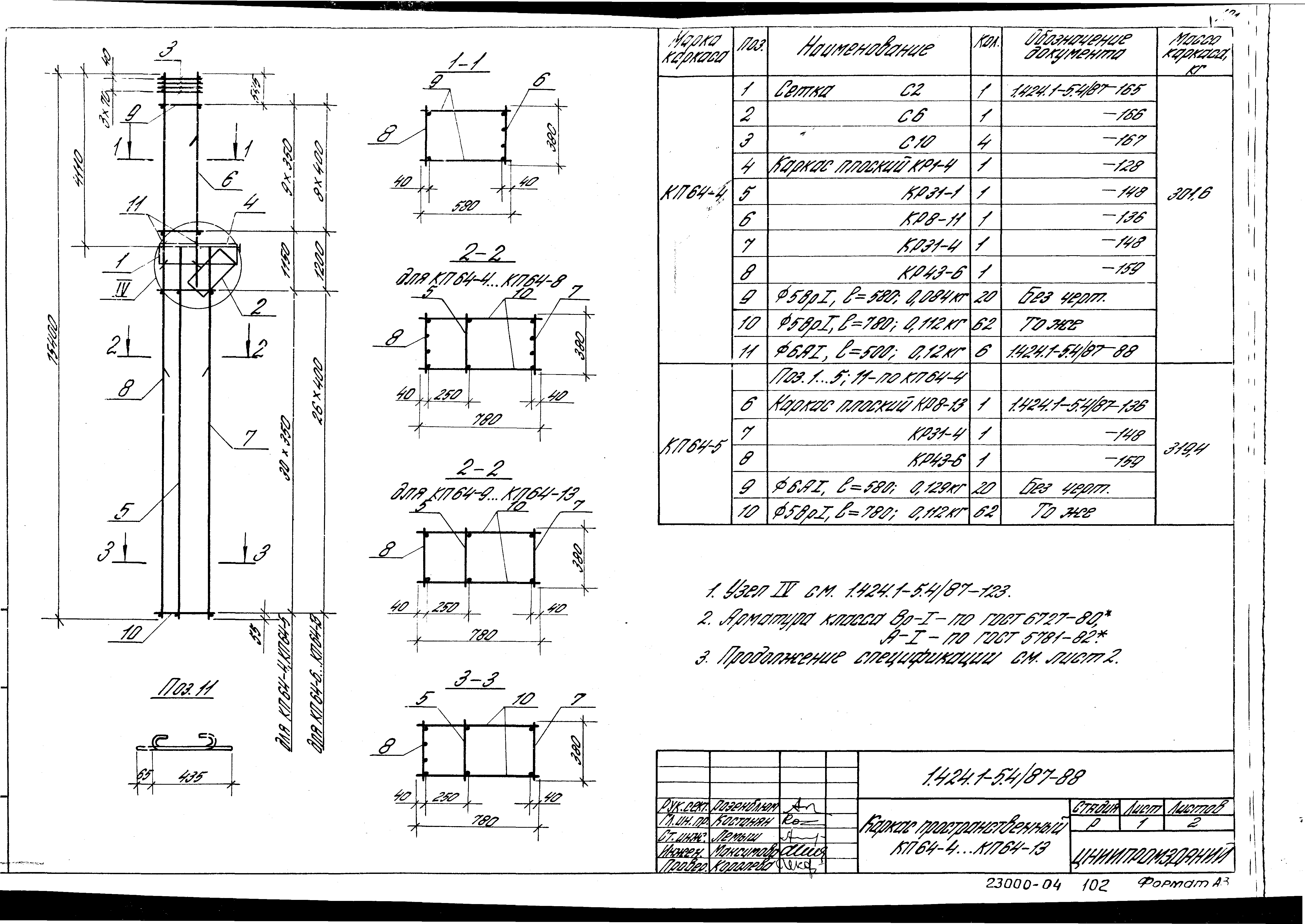 Серия 1.424.1-5