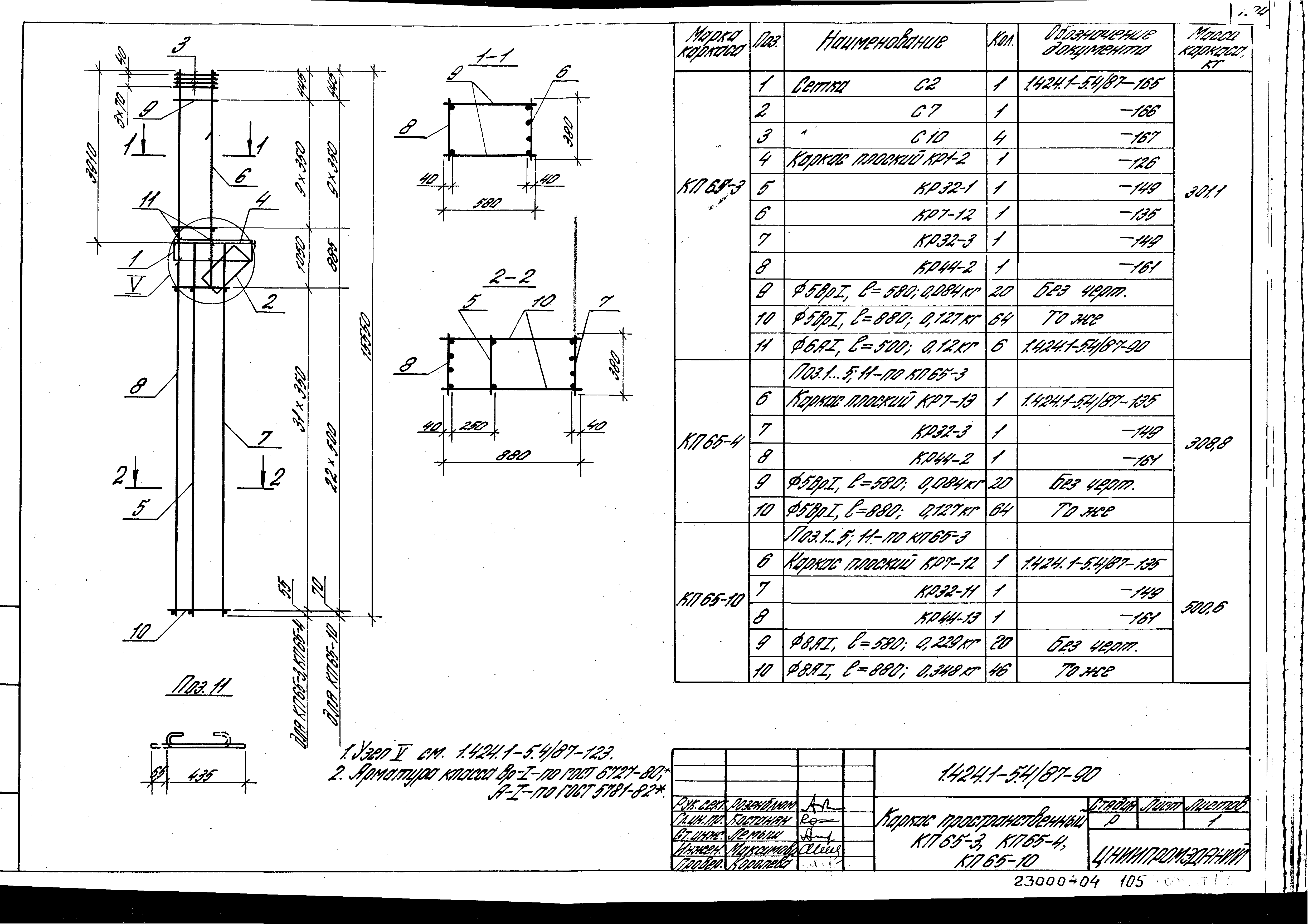 Серия 1.424.1-5