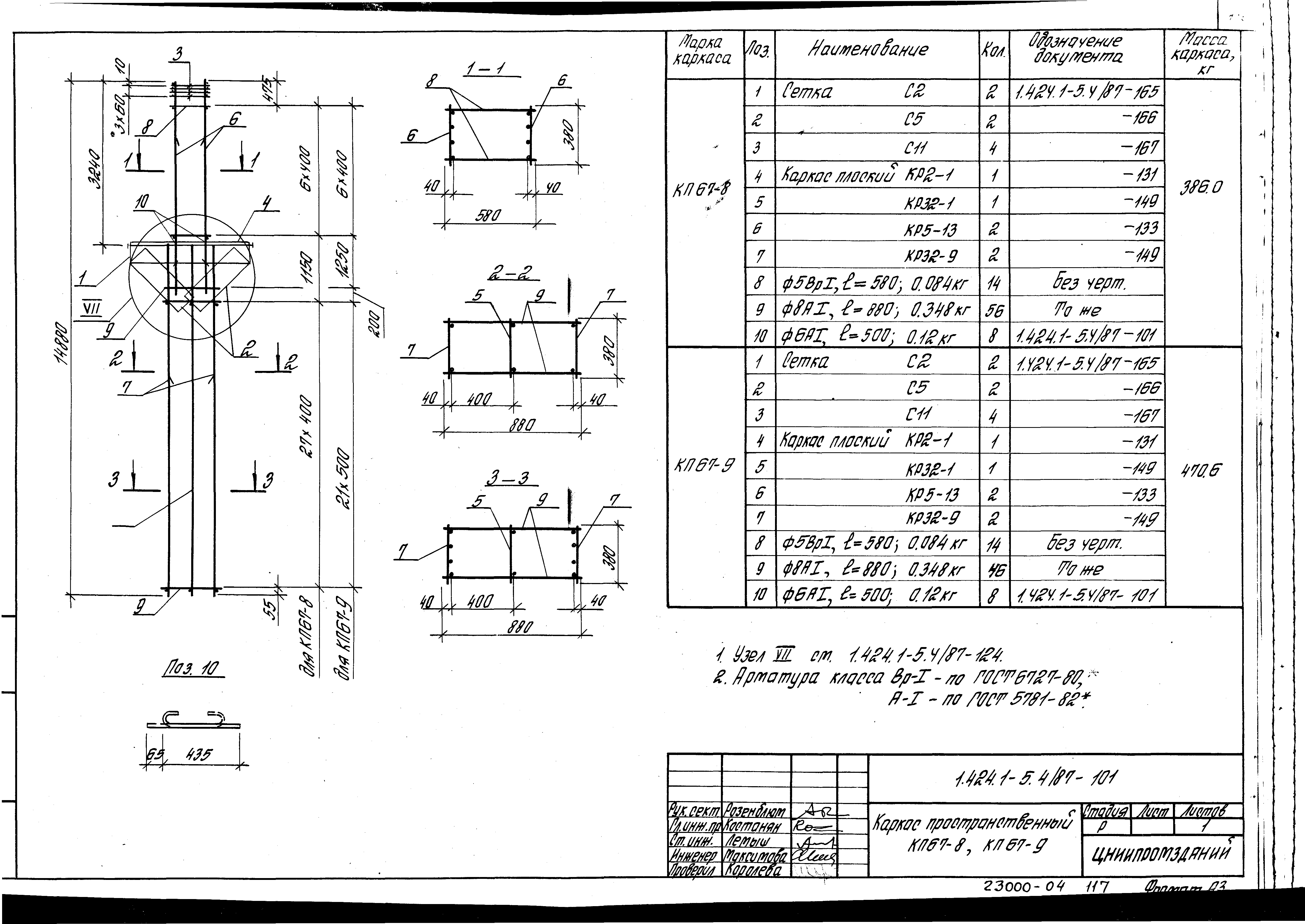 Серия 1.424.1-5