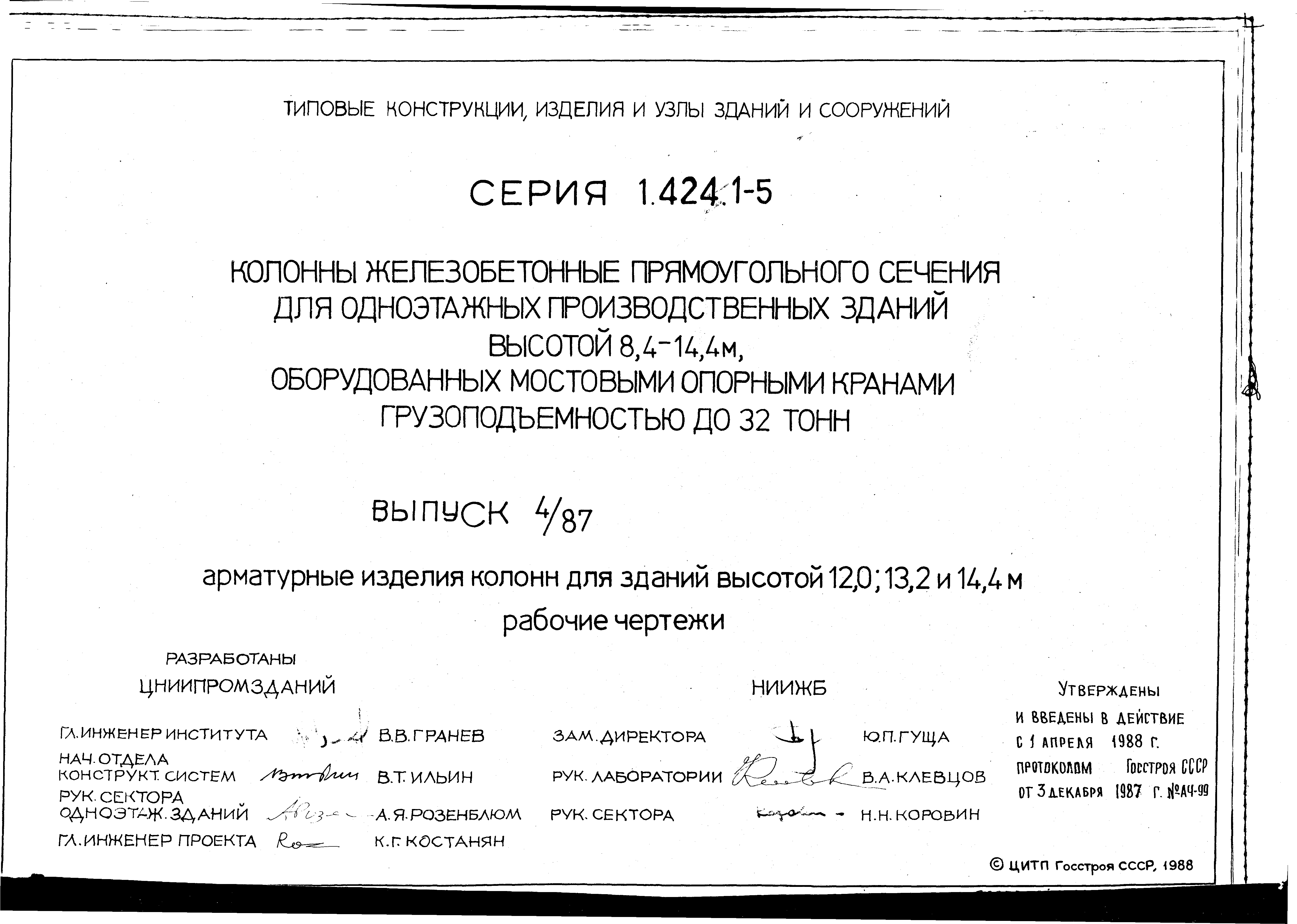 Серия 1.424.1-5