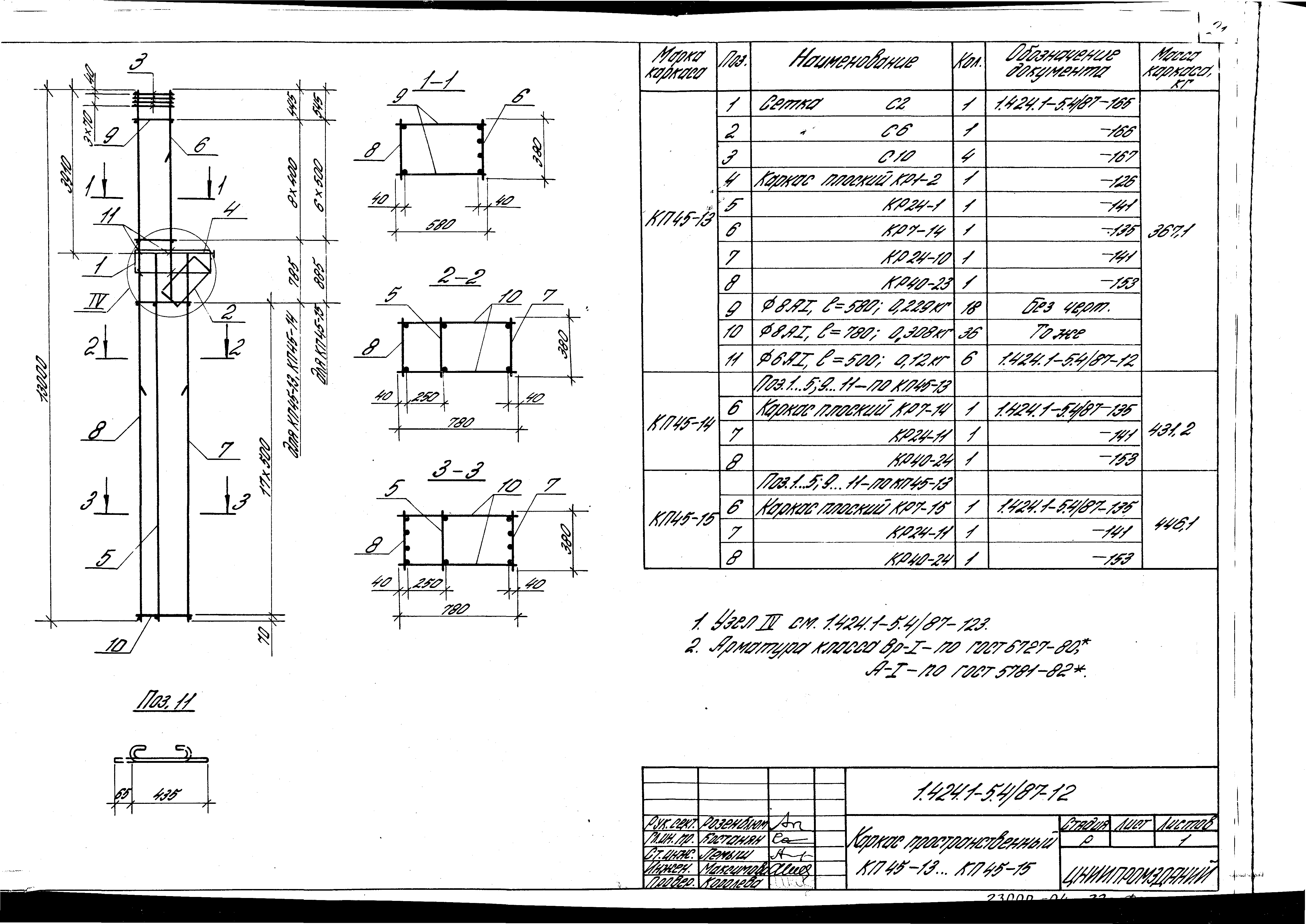 Серия 1.424.1-5