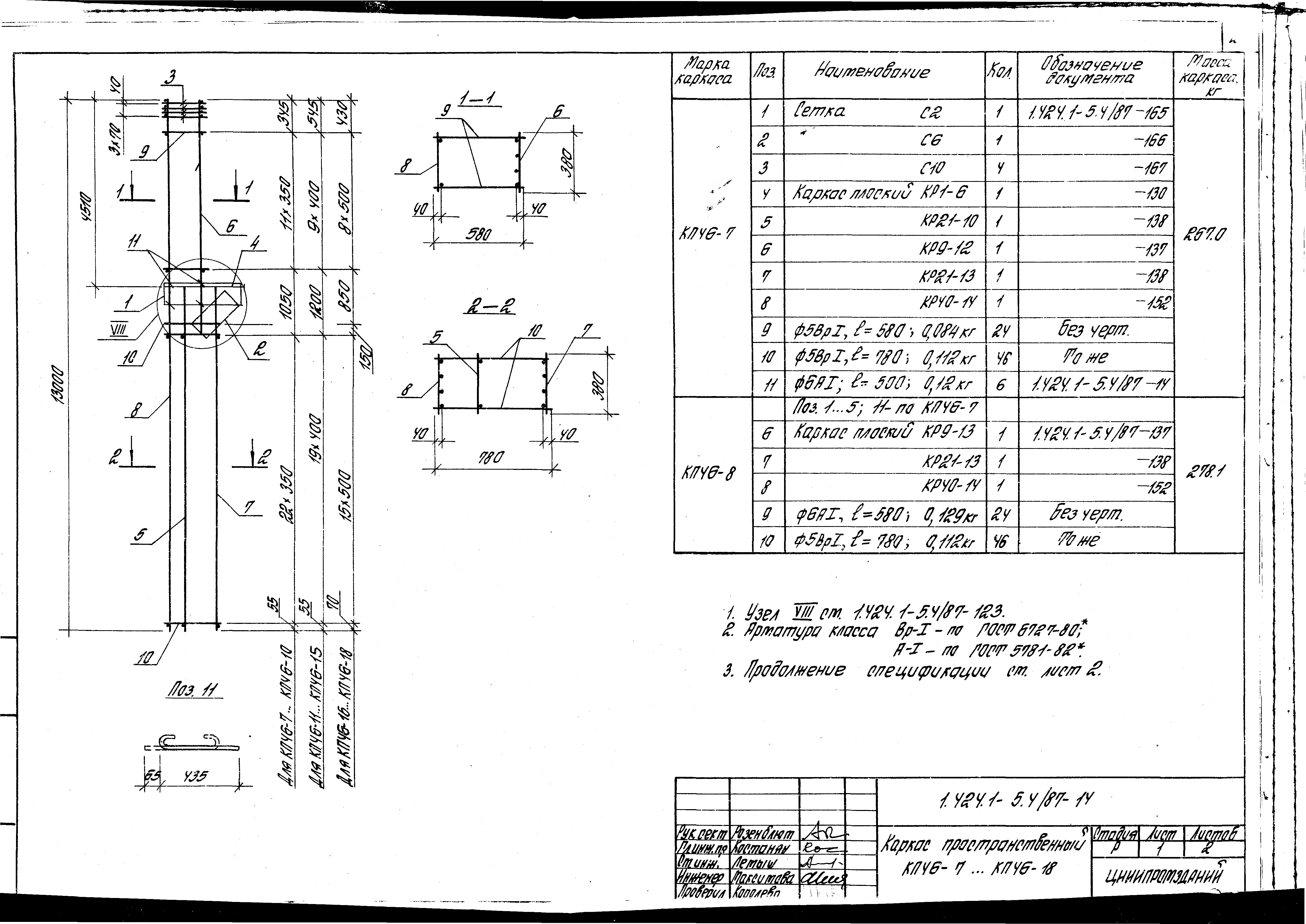 Серия 1.424.1-5