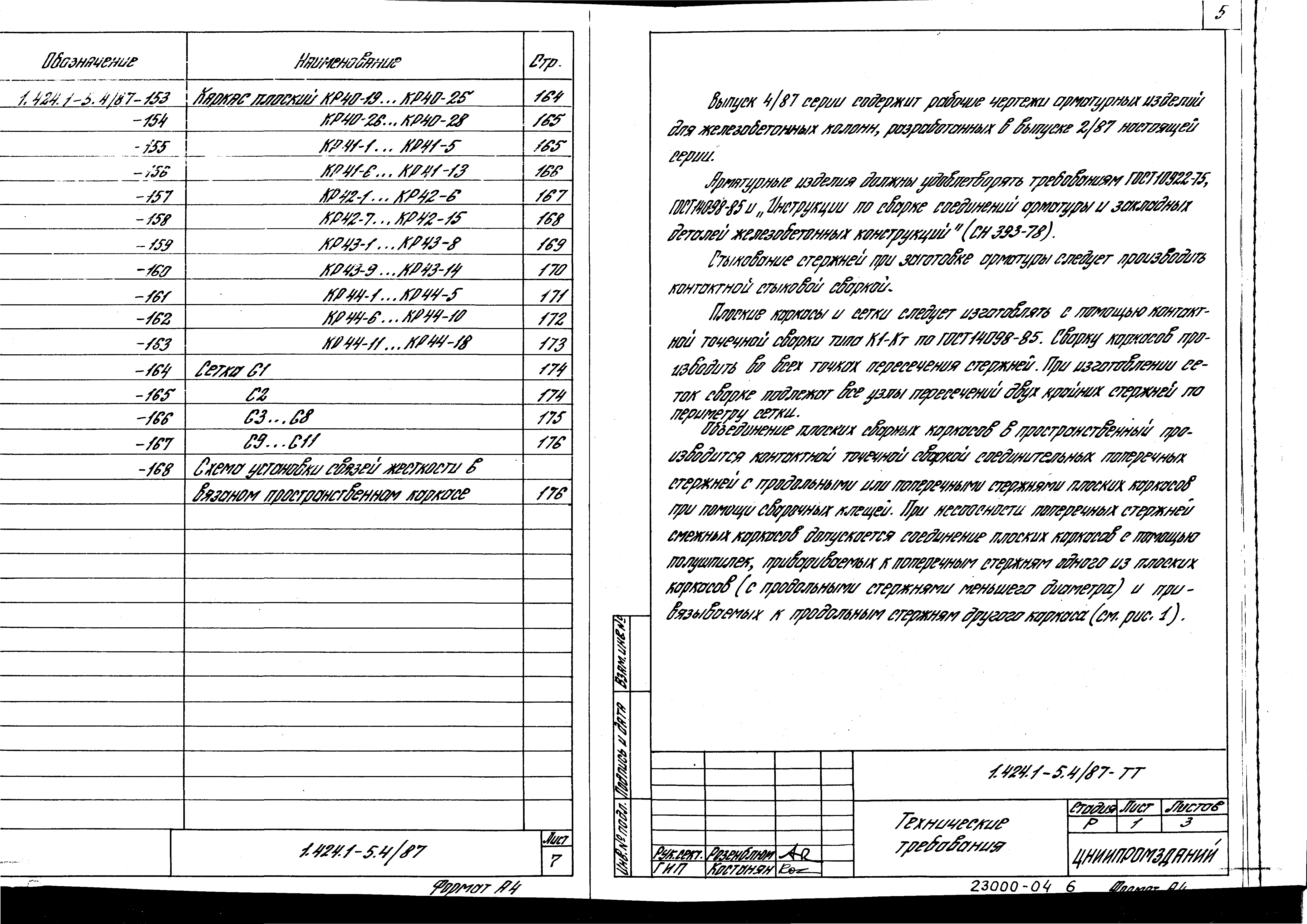 Серия 1.424.1-5