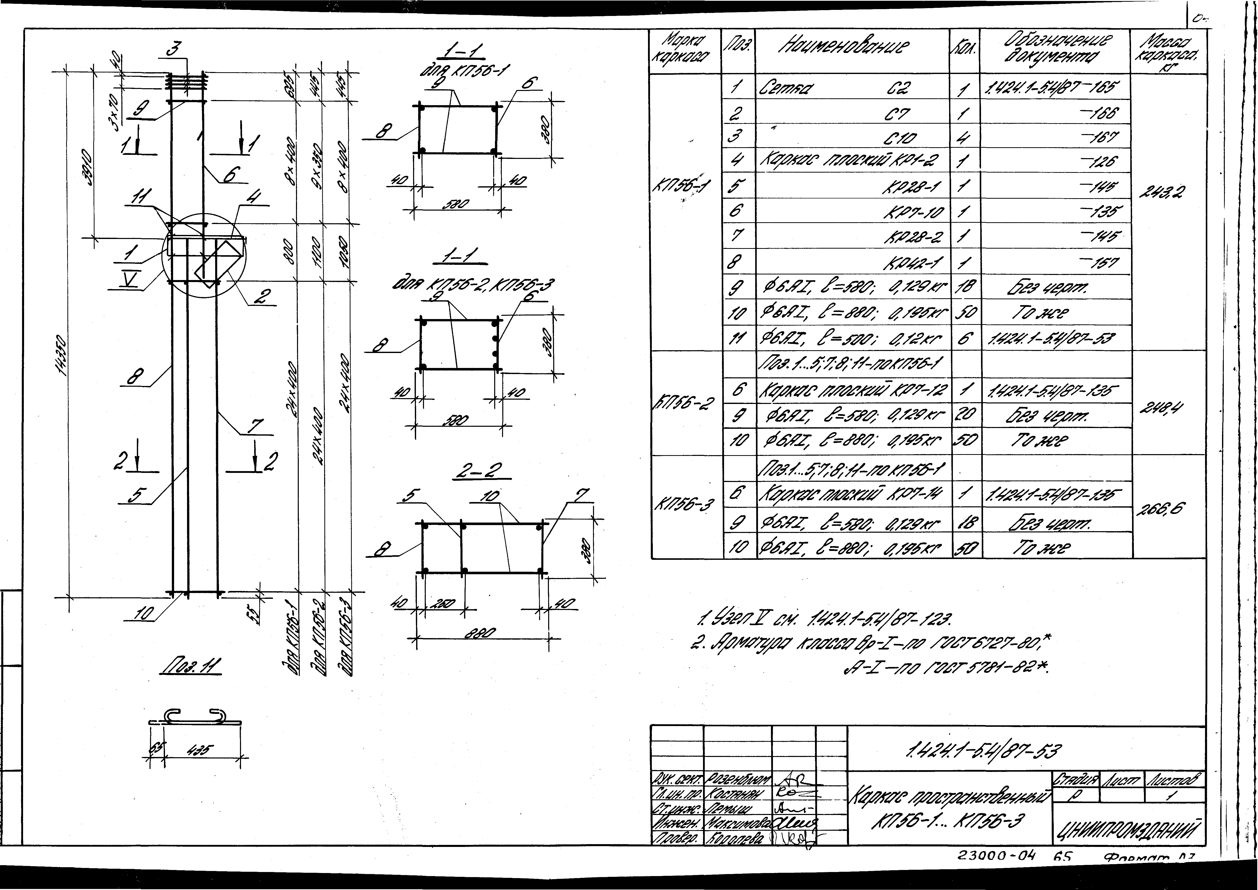 Серия 1.424.1-5