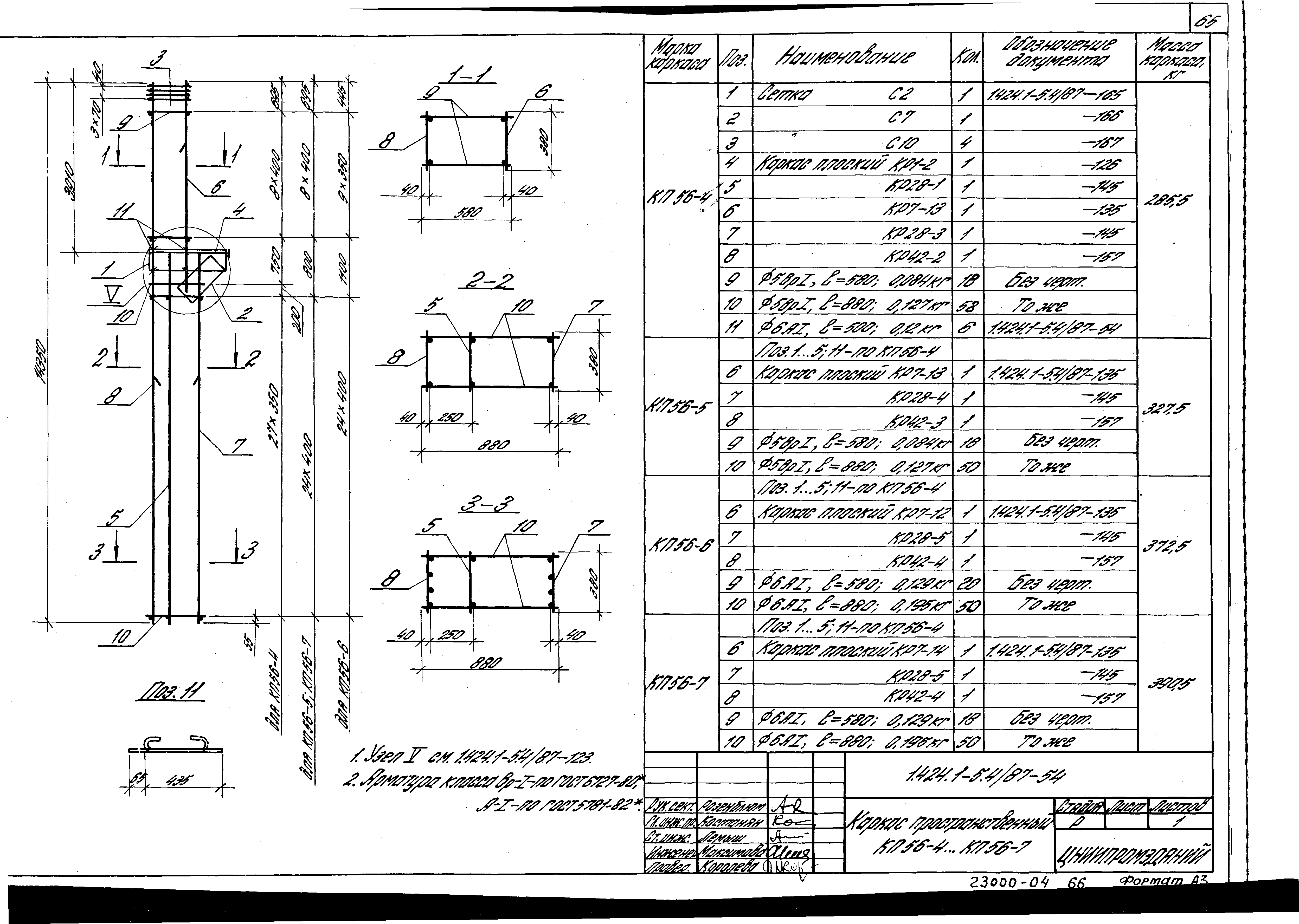 Серия 1.424.1-5