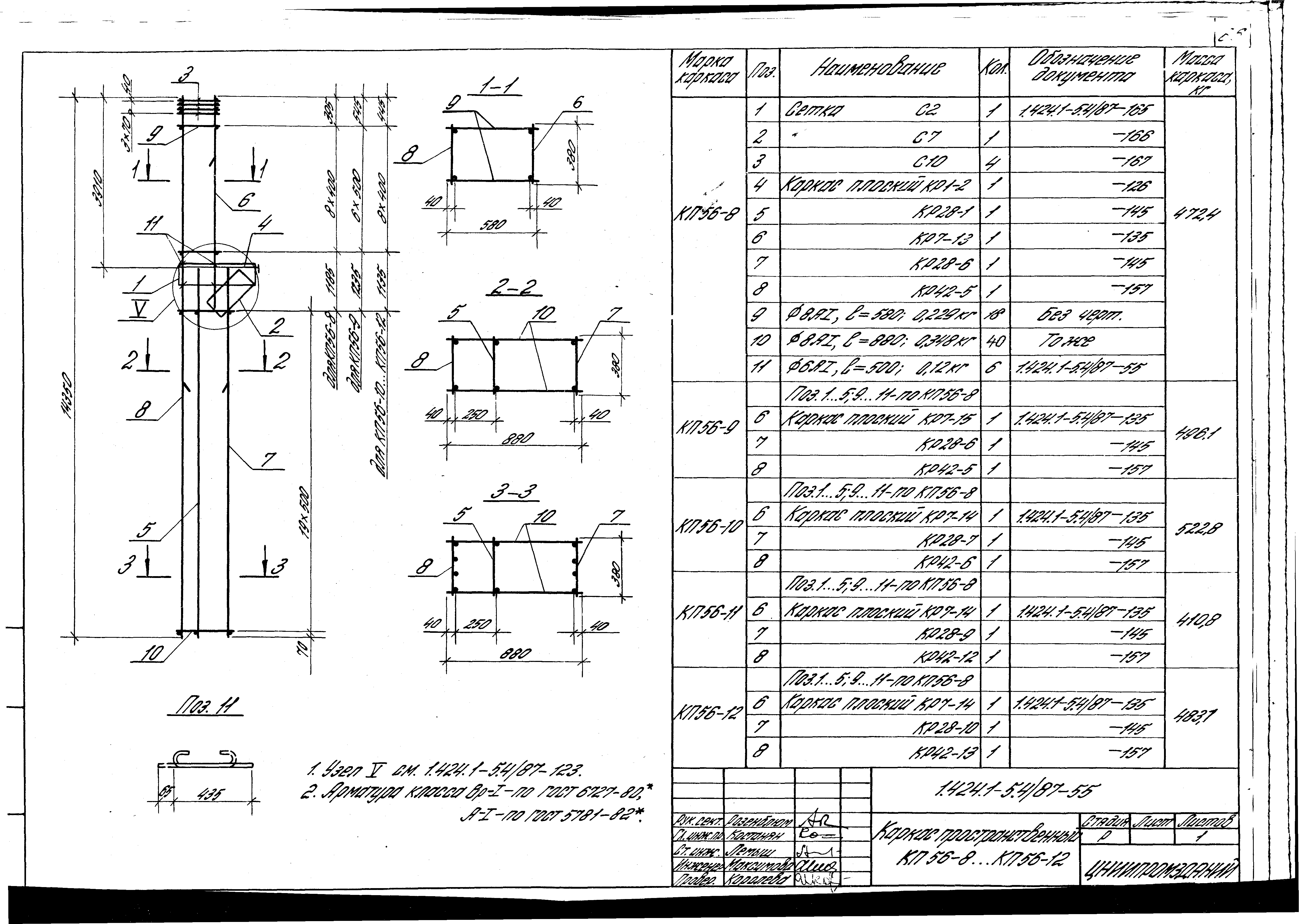 Серия 1.424.1-5