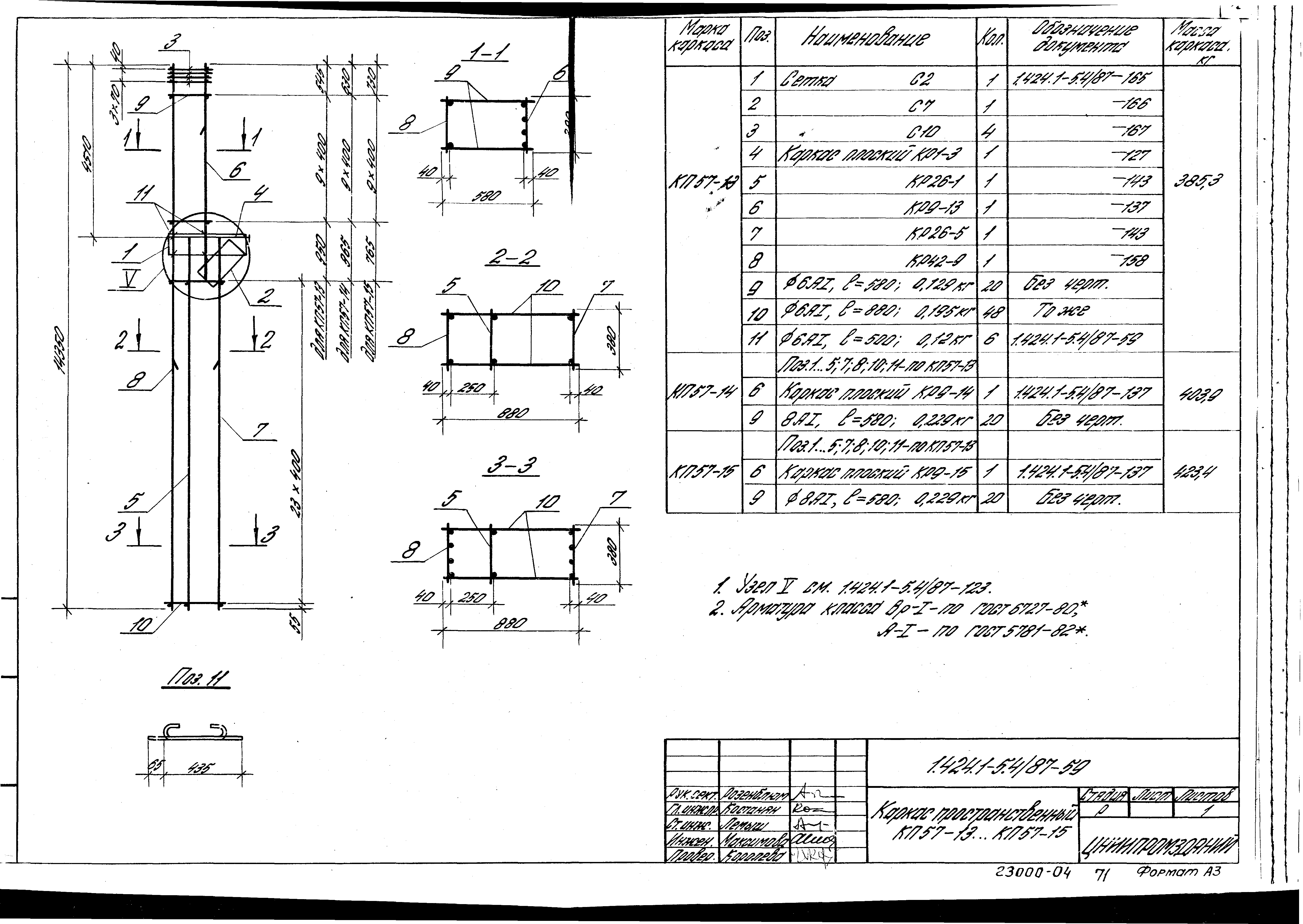 Серия 1.424.1-5