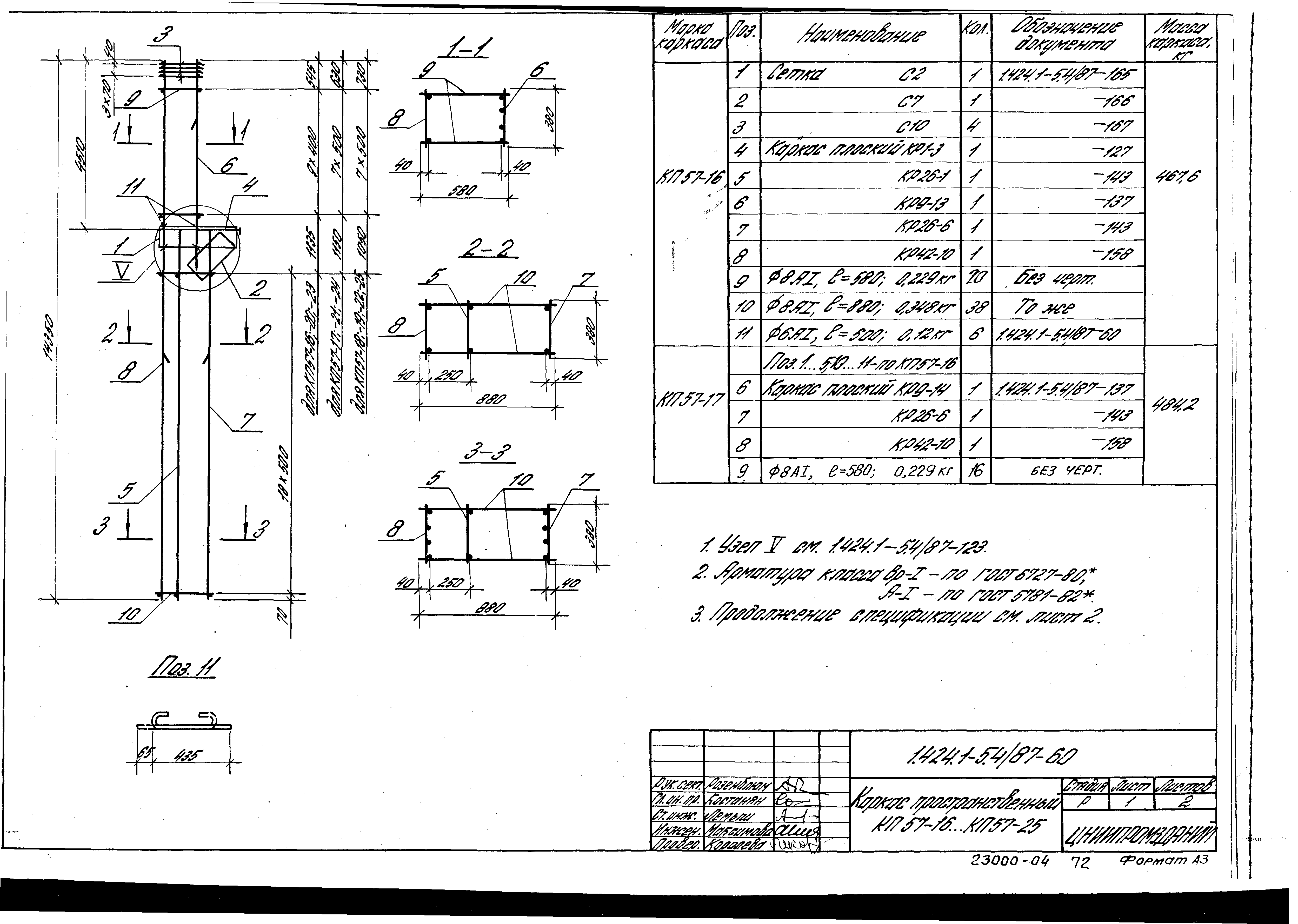 Серия 1.424.1-5