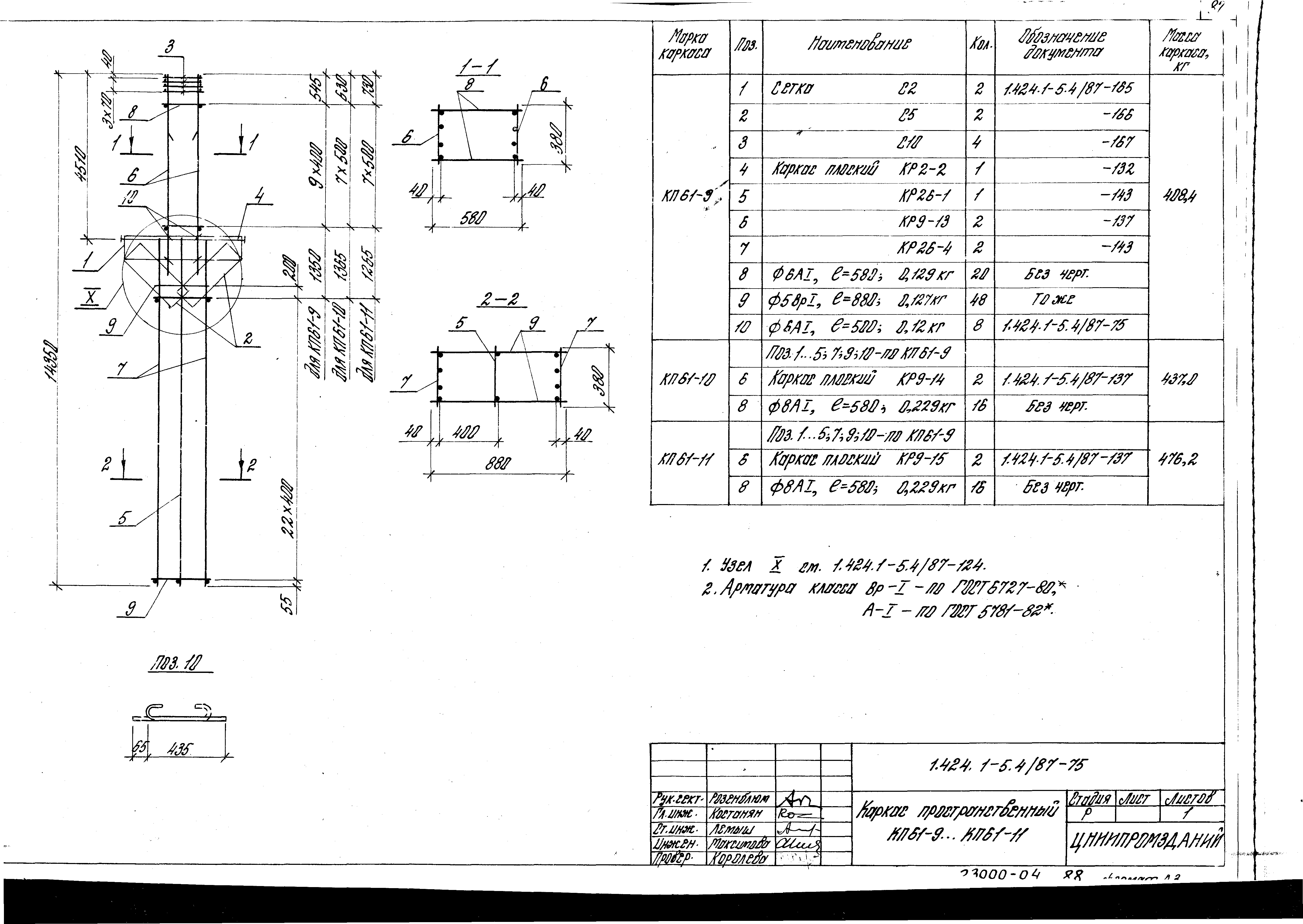 Серия 1.424.1-5