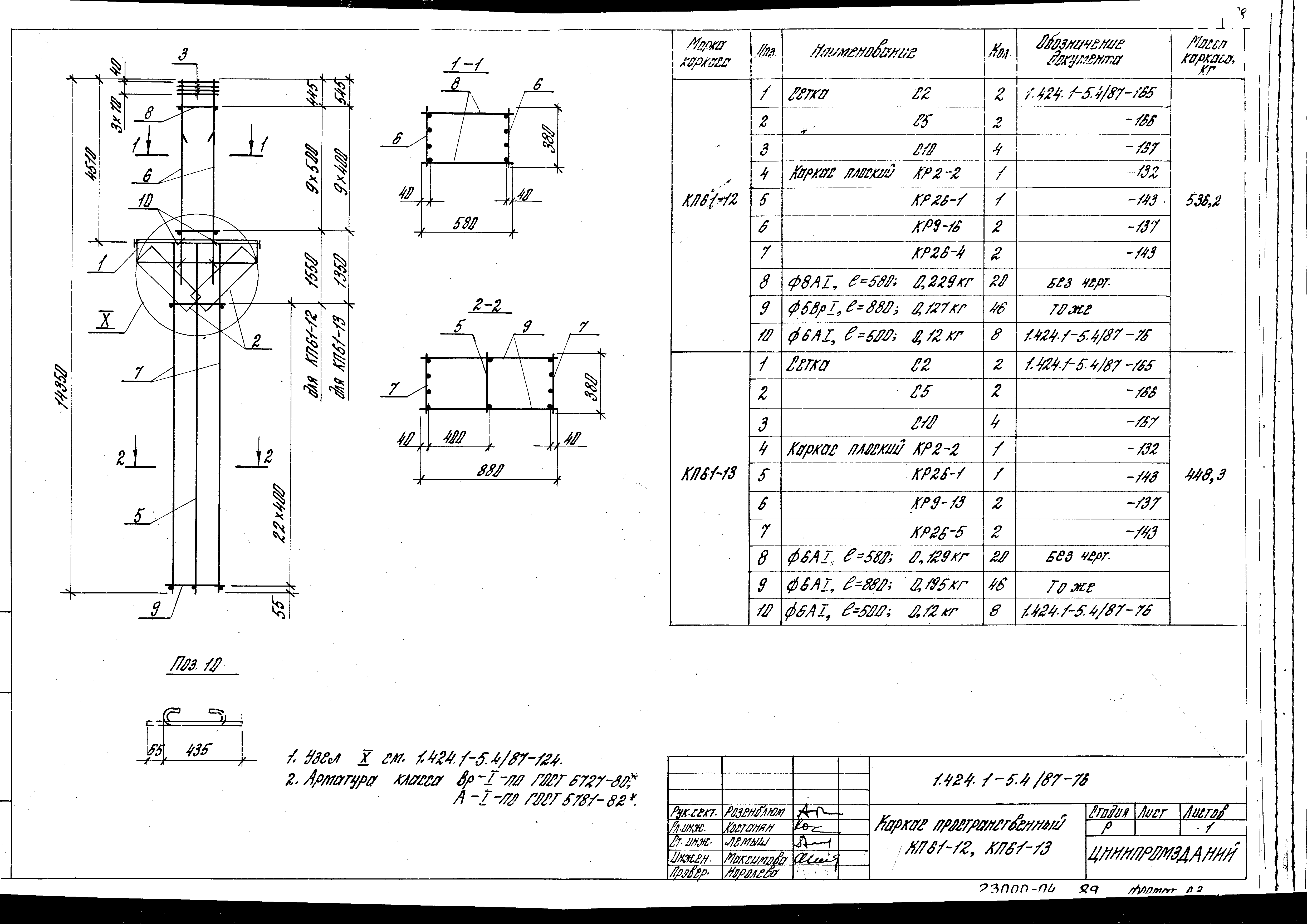 Серия 1.424.1-5