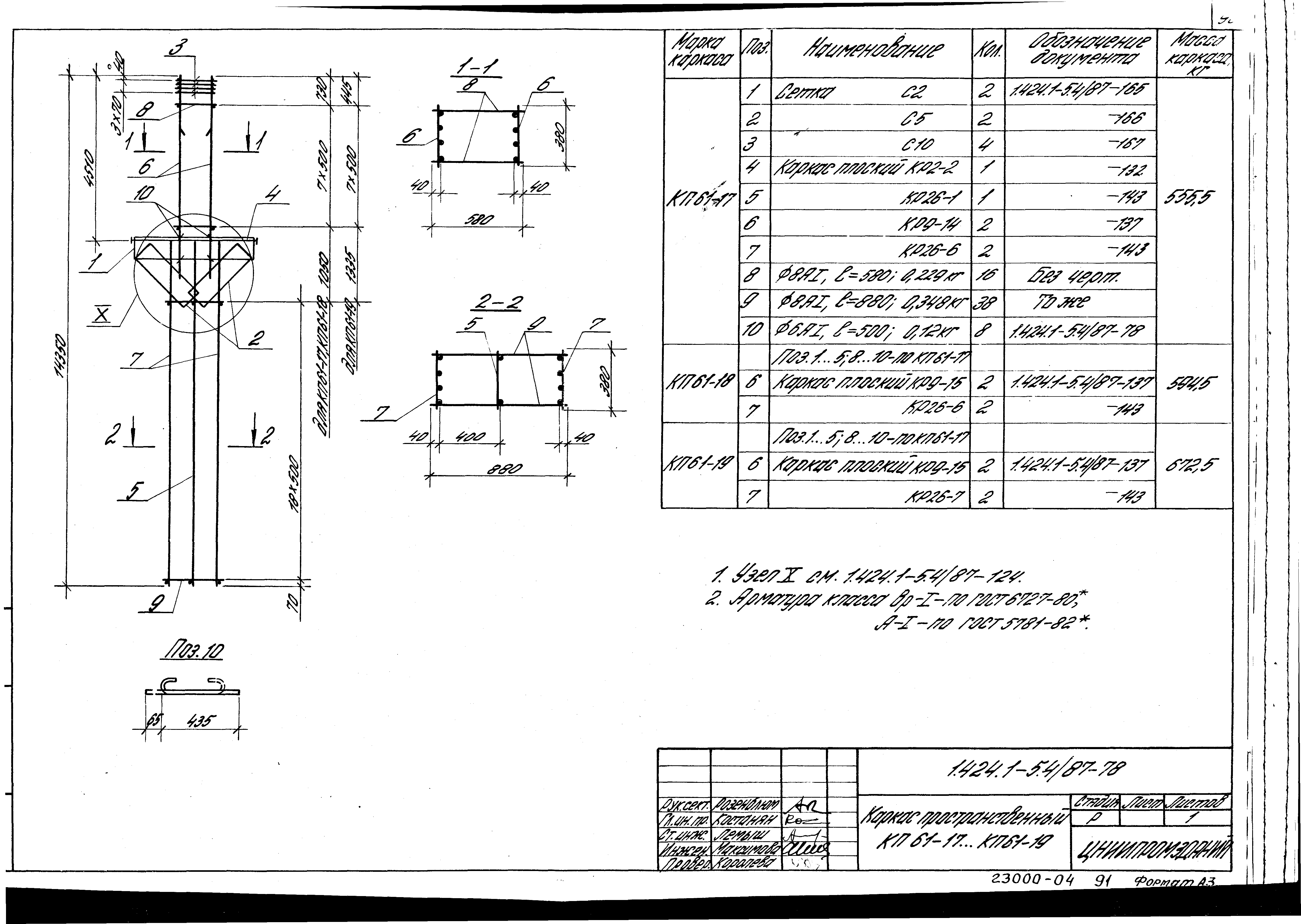 Серия 1.424.1-5