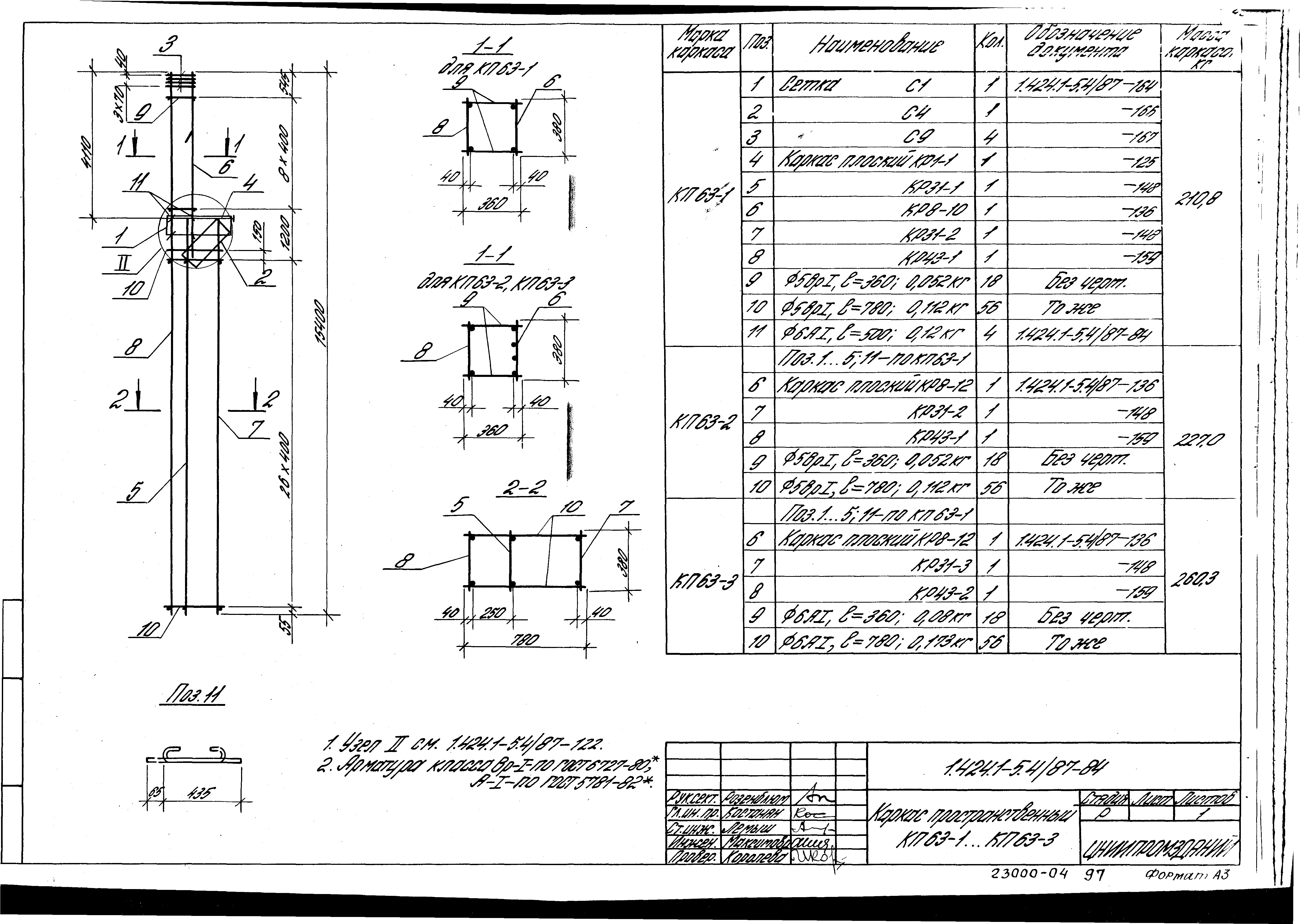 Серия 1.424.1-5