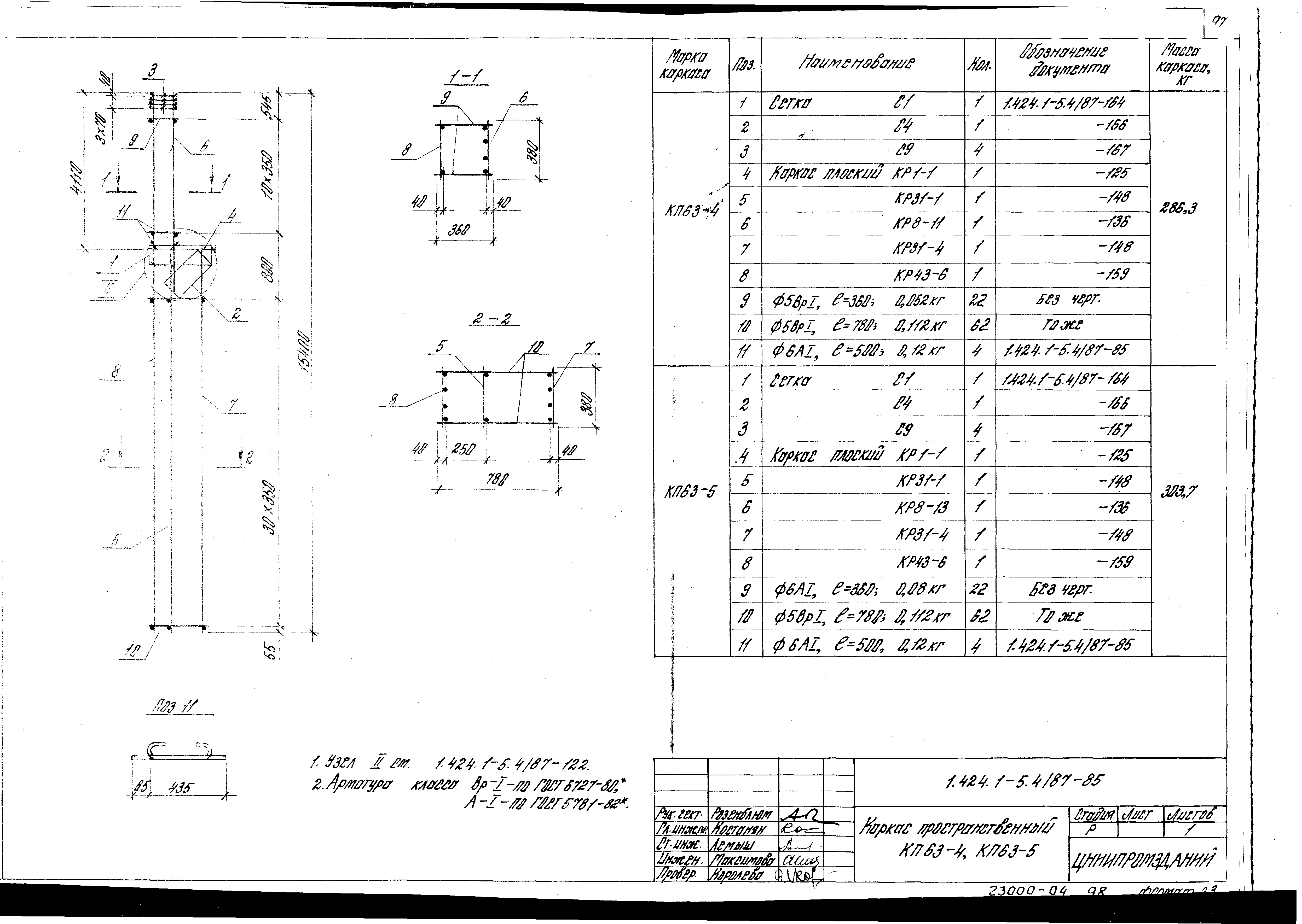 Серия 1.424.1-5