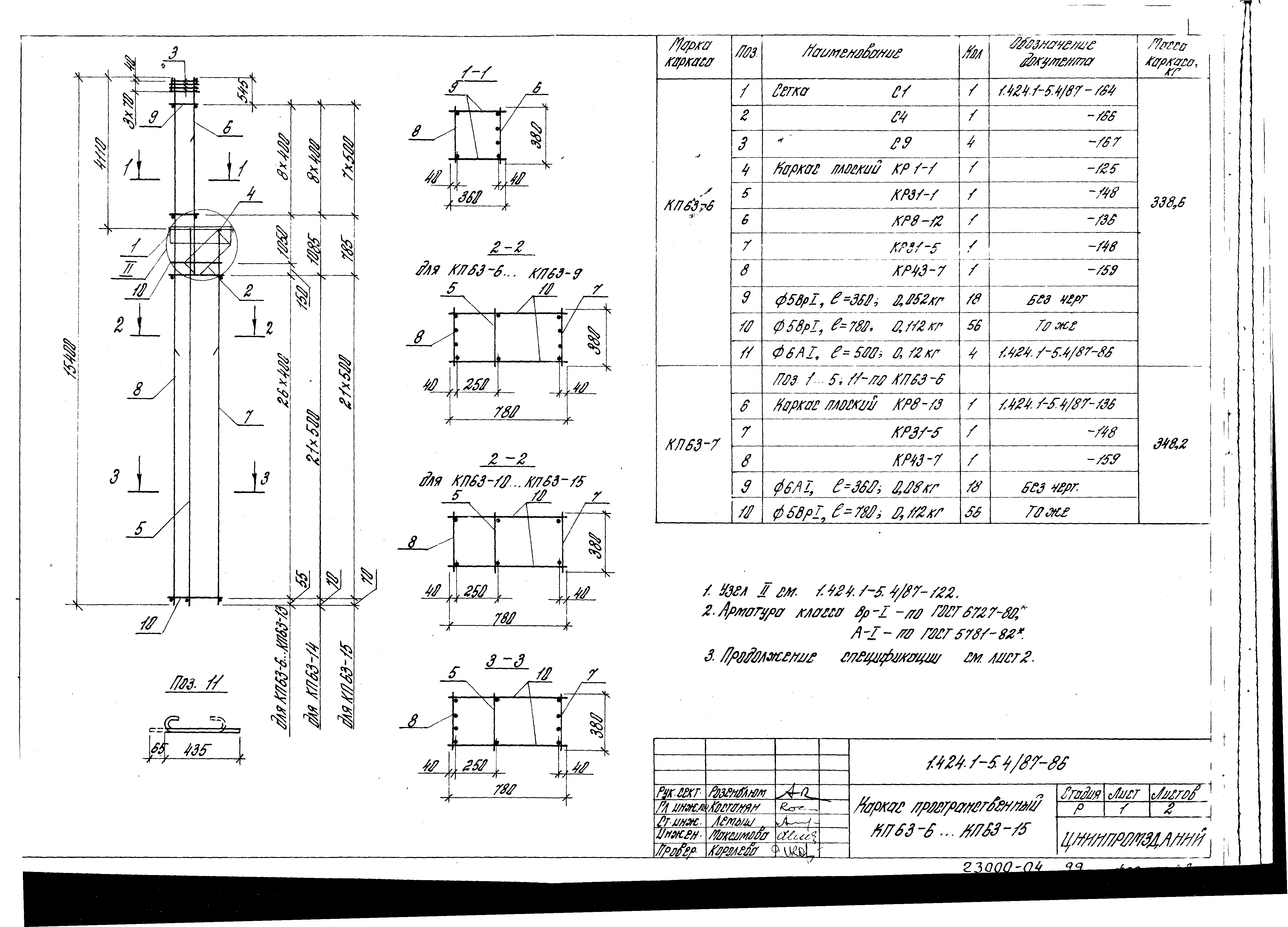 Серия 1.424.1-5