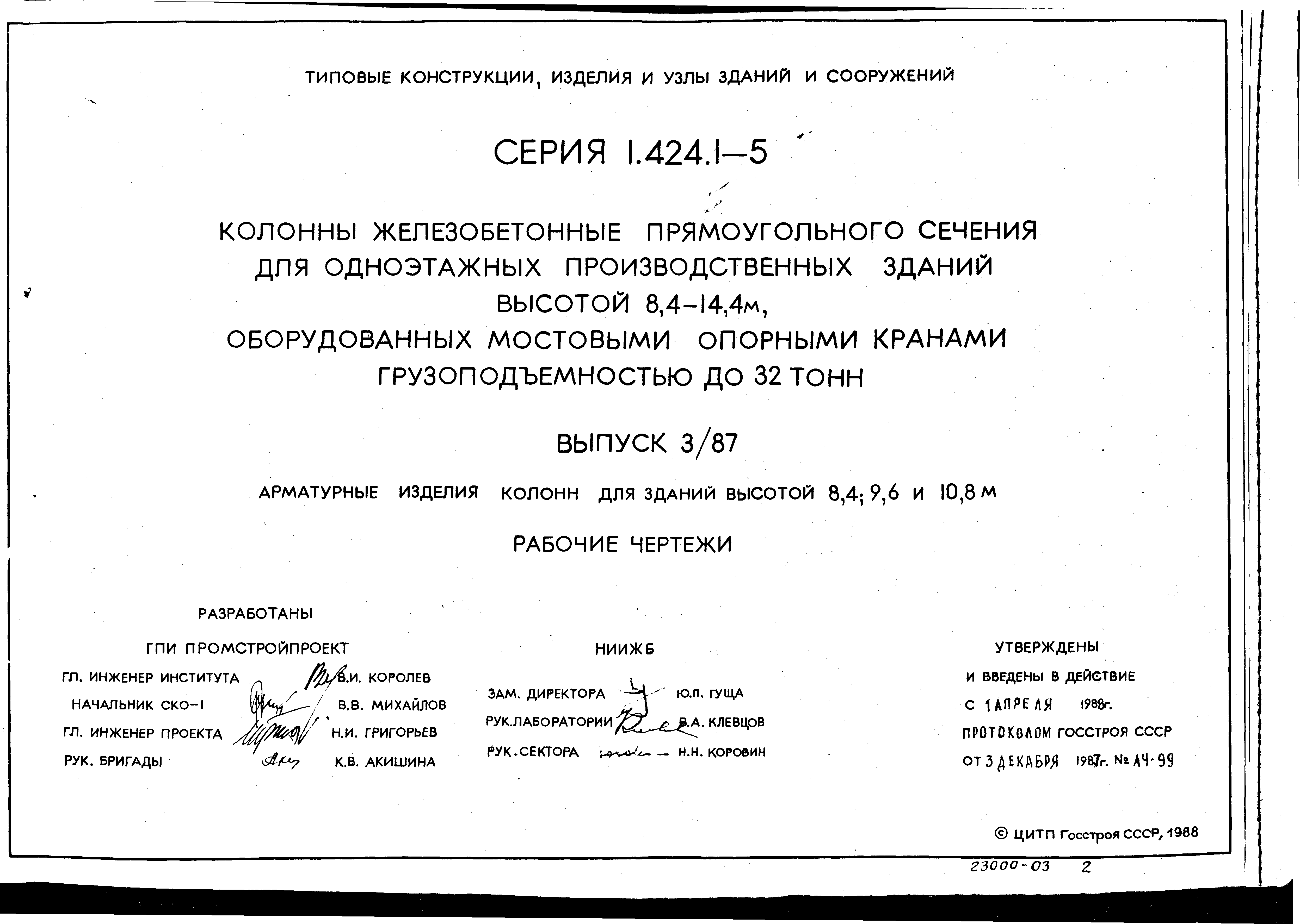 Серия 1.424.1-5