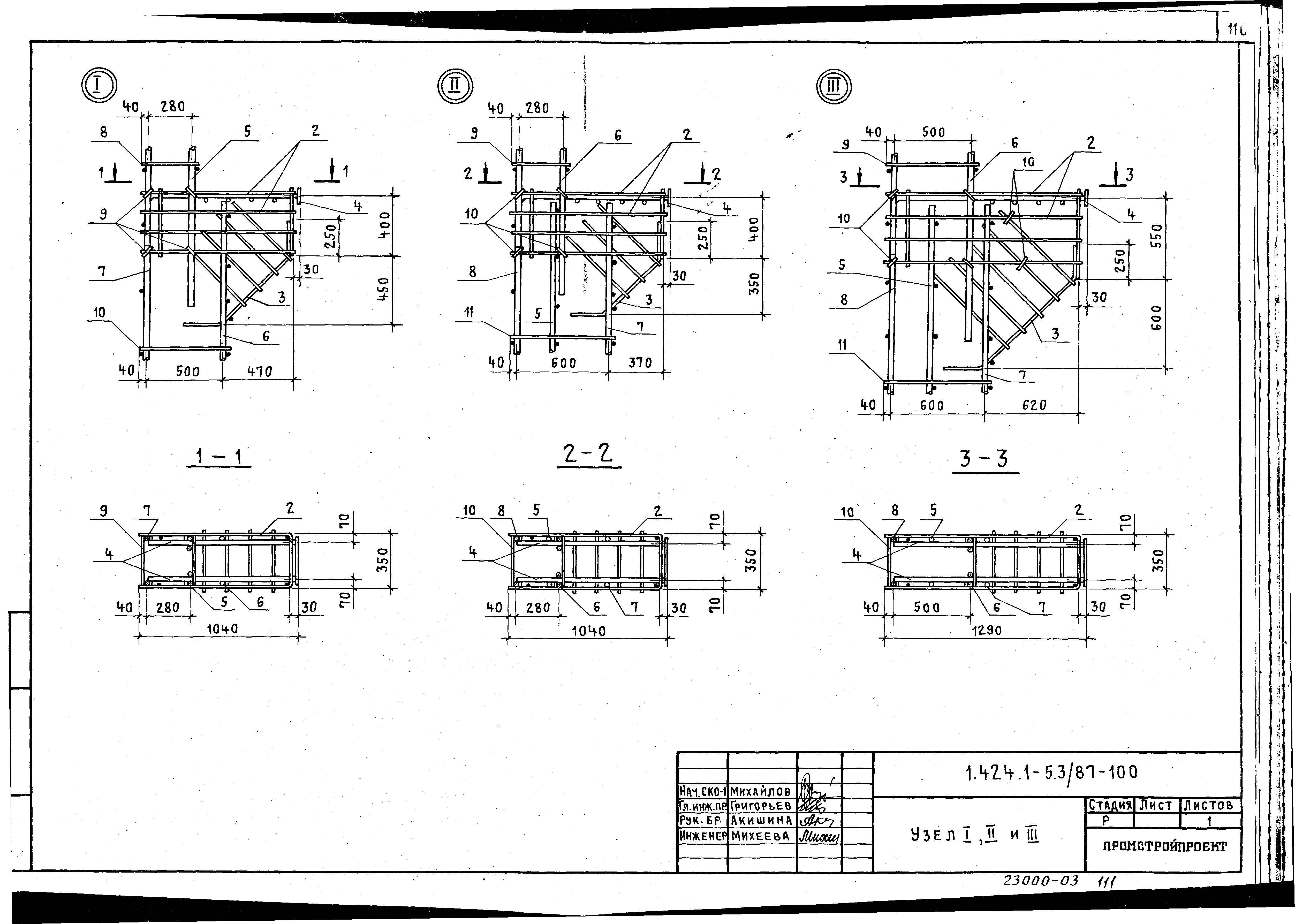 Серия 1.424.1-5