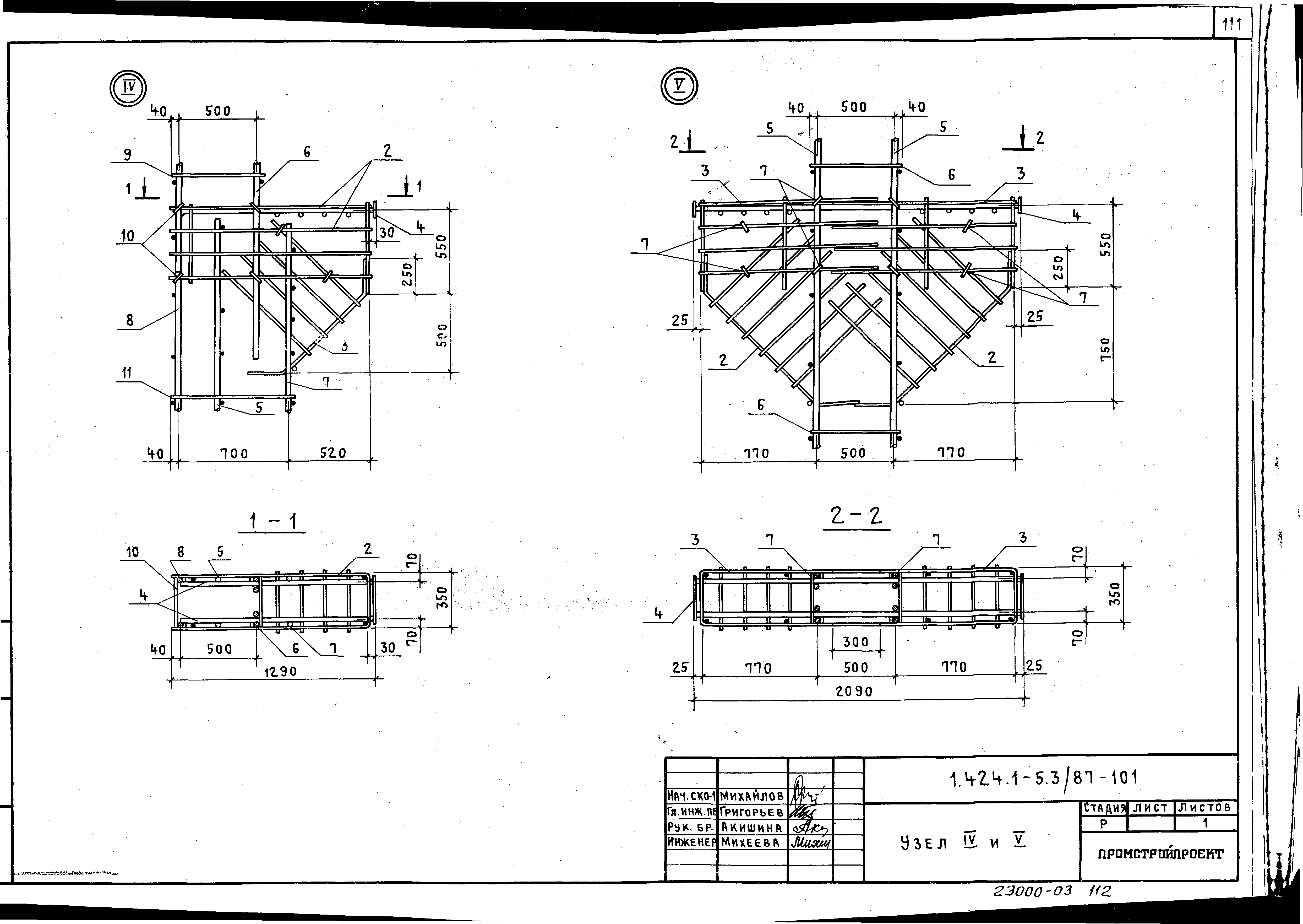 Серия 1.424.1-5